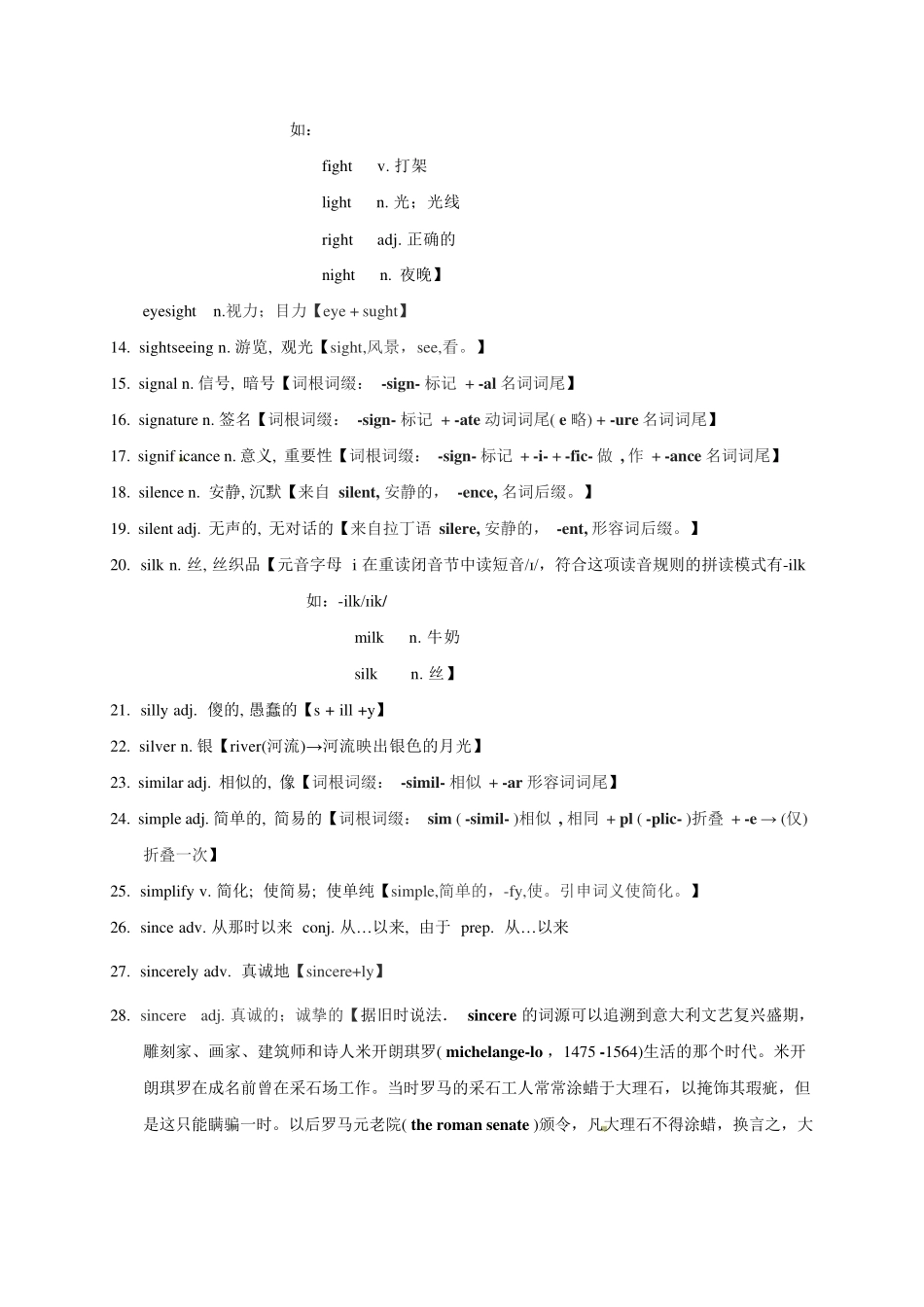 2025版60天搞定英语 高考英语冲刺词汇快速提升-高考英语3500单词第44讲（单词速记与拓展）.pdf_第3页