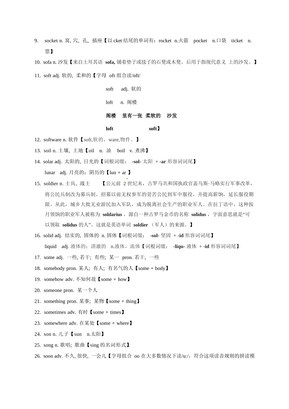 2025版60天搞定英语 高考英语冲刺词汇快速提升-高考英语3500单词第45讲（单词速记与拓展）.docx_第2页