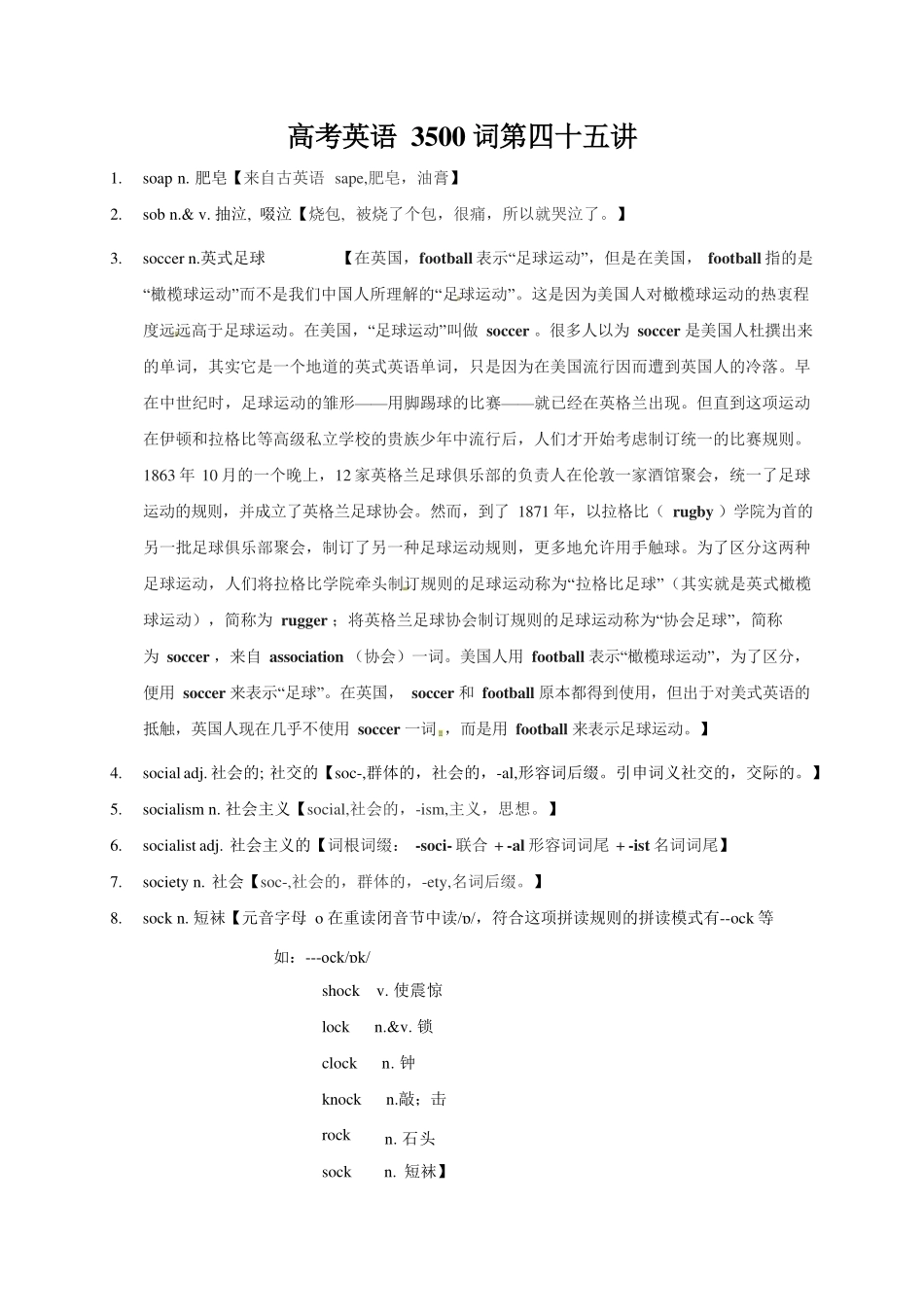 2025版60天搞定英语 高考英语冲刺词汇快速提升-高考英语3500单词第45讲（单词速记与拓展）.pdf_第1页