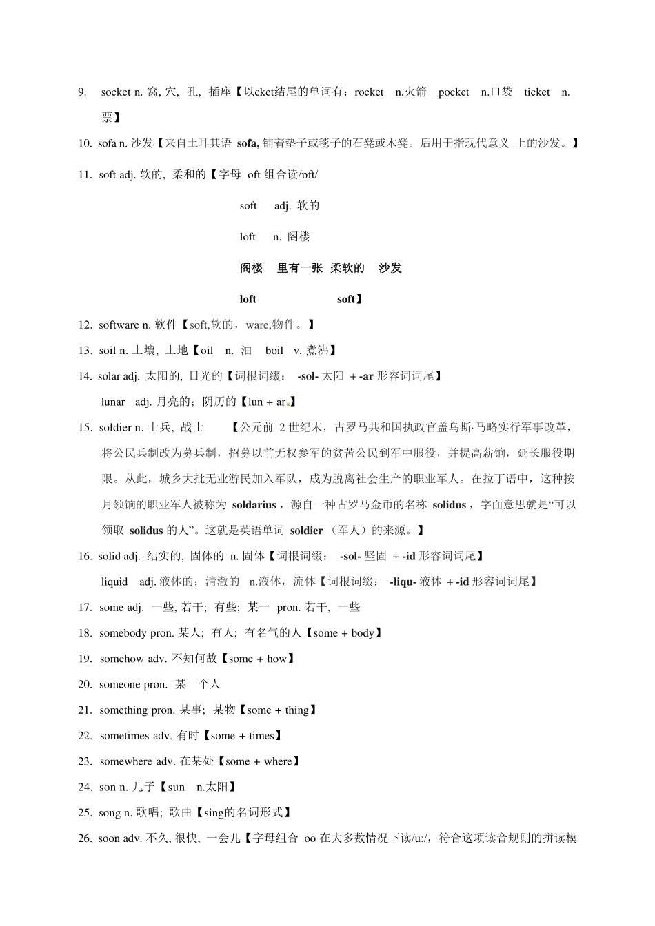 2025版60天搞定英语 高考英语冲刺词汇快速提升-高考英语3500单词第45讲（单词速记与拓展）.pdf_第2页