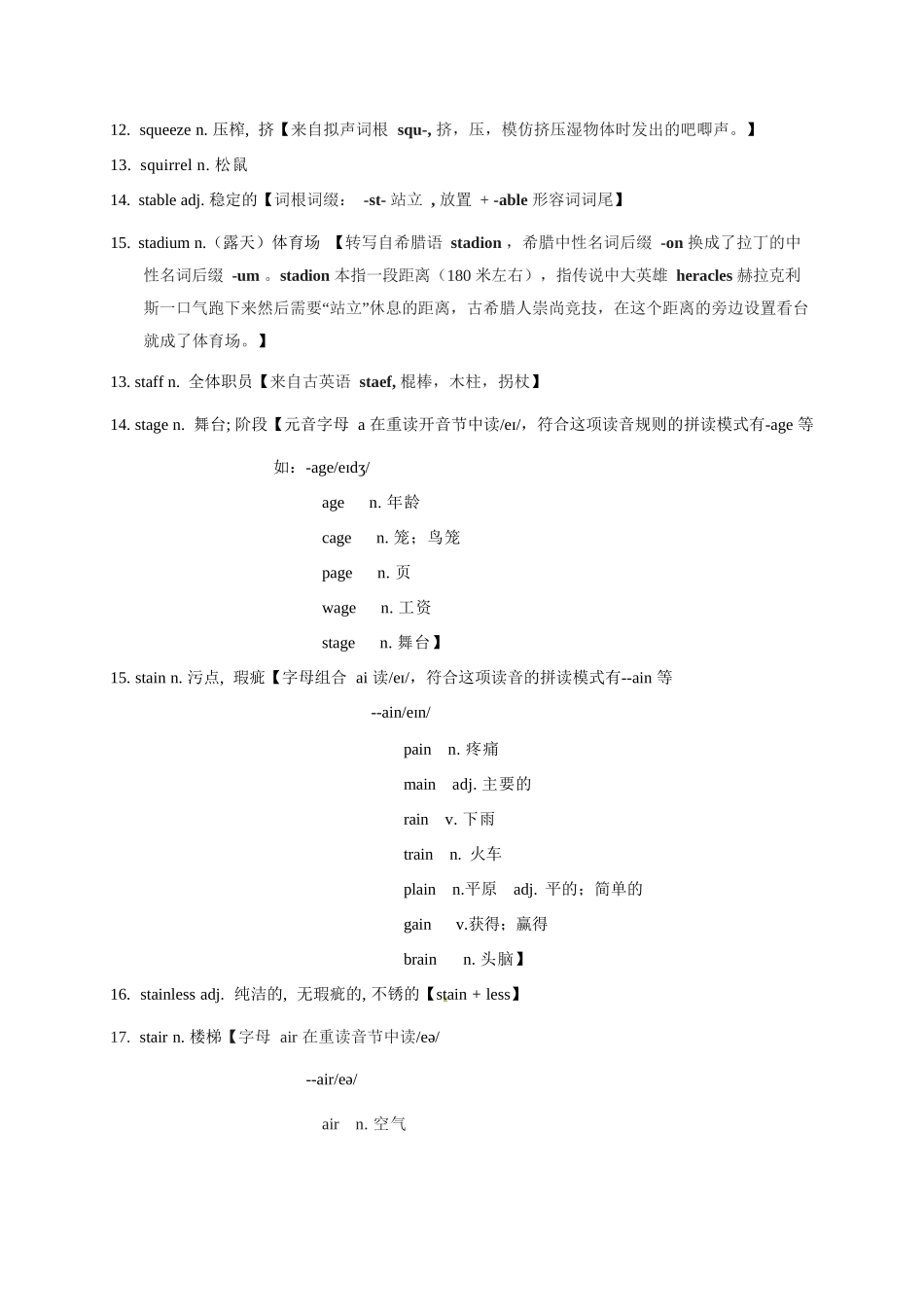 2025版60天搞定英语 高考英语冲刺词汇快速提升-高考英语3500单词第46讲（单词速记与拓展）.docx_第3页