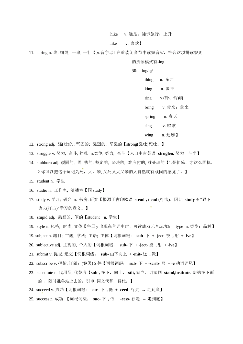 2025版60天搞定英语 高考英语冲刺词汇快速提升-高考英语3500单词第47讲（单词速记与拓展）.docx_第2页