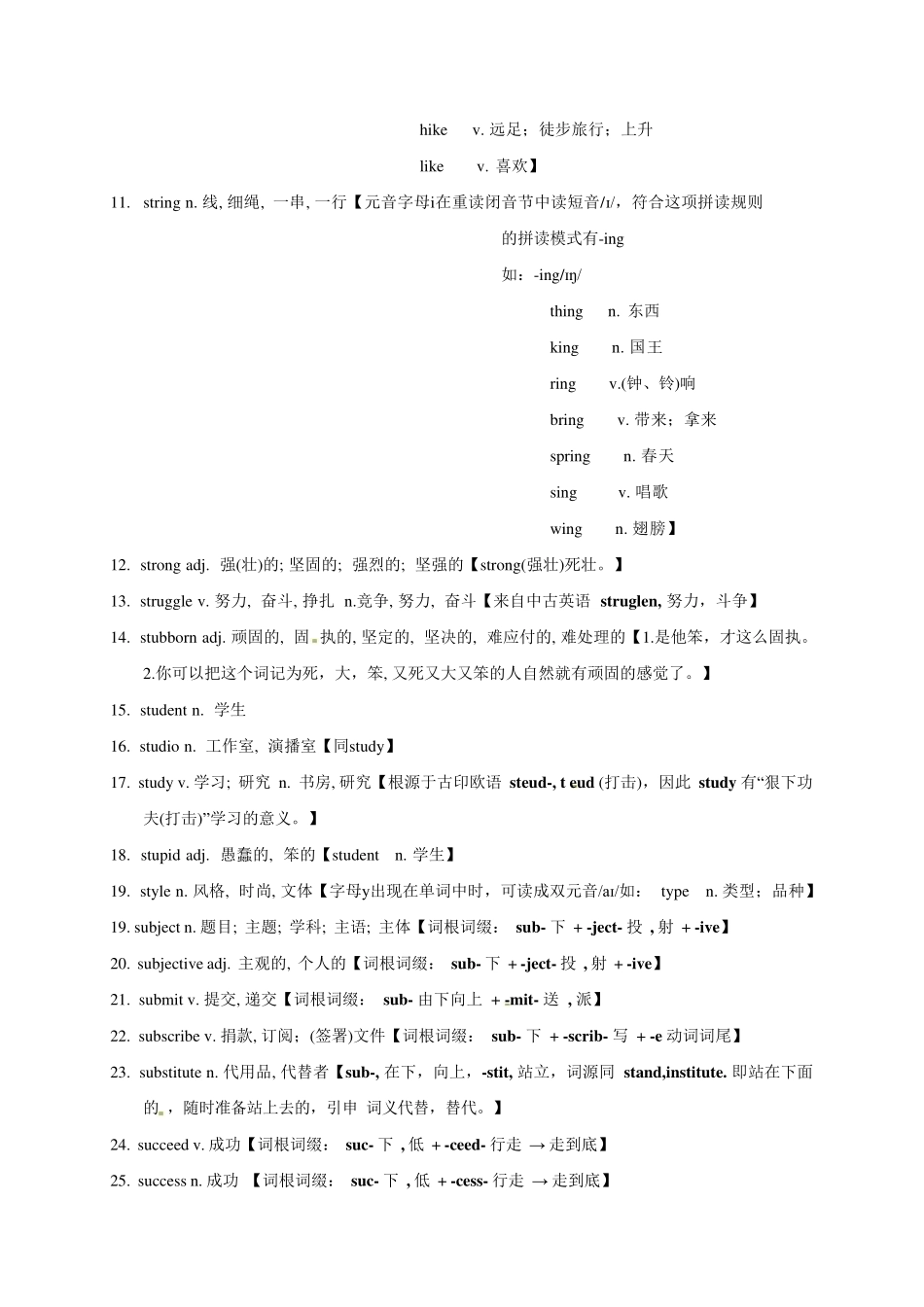 2025版60天搞定英语 高考英语冲刺词汇快速提升-高考英语3500单词第47讲（单词速记与拓展）.pdf_第2页