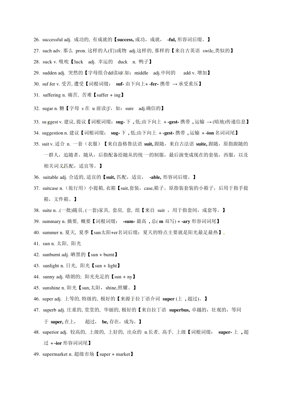 2025版60天搞定英语 高考英语冲刺词汇快速提升-高考英语3500单词第47讲（单词速记与拓展）.pdf_第3页