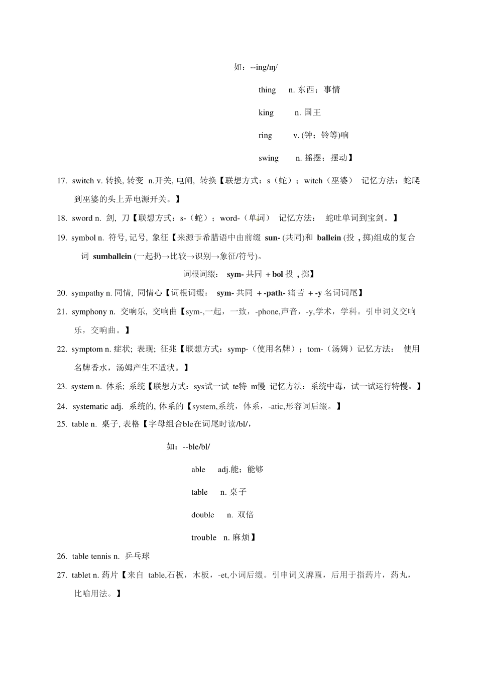 2025版60天搞定英语 高考英语冲刺词汇快速提升-高考英语3500单词第48讲（单词速记与拓展）.pdf_第3页