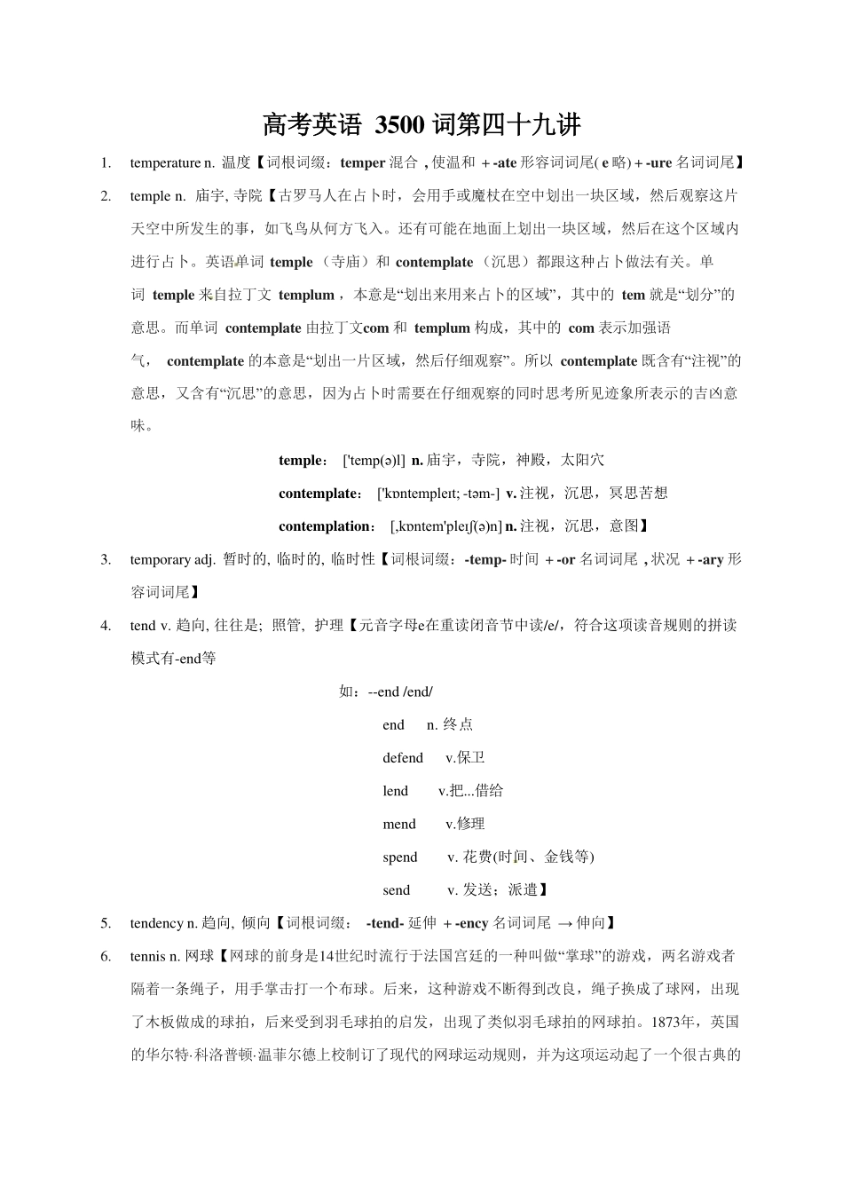 2025版60天搞定英语 高考英语冲刺词汇快速提升-高考英语3500单词第49讲（单词速记与拓展）.pdf_第1页