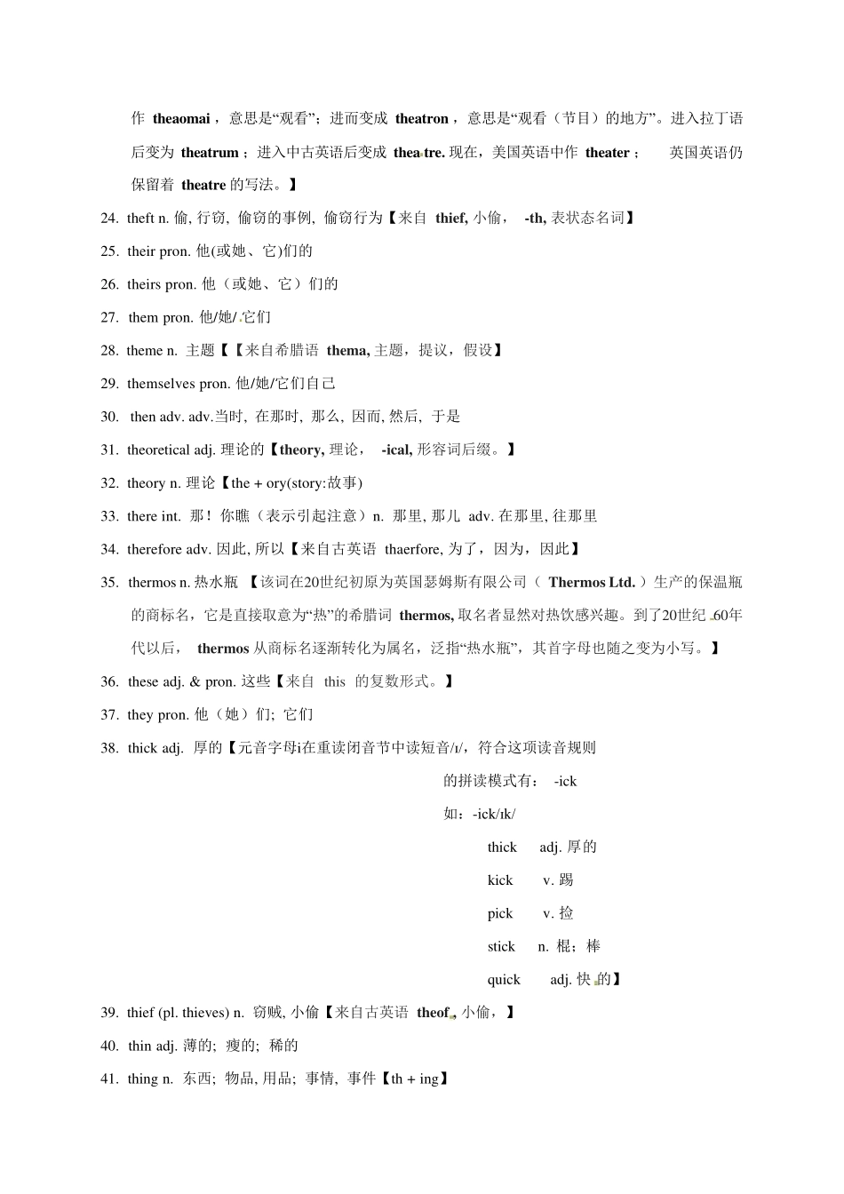 2025版60天搞定英语 高考英语冲刺词汇快速提升-高考英语3500单词第49讲（单词速记与拓展）.pdf_第3页