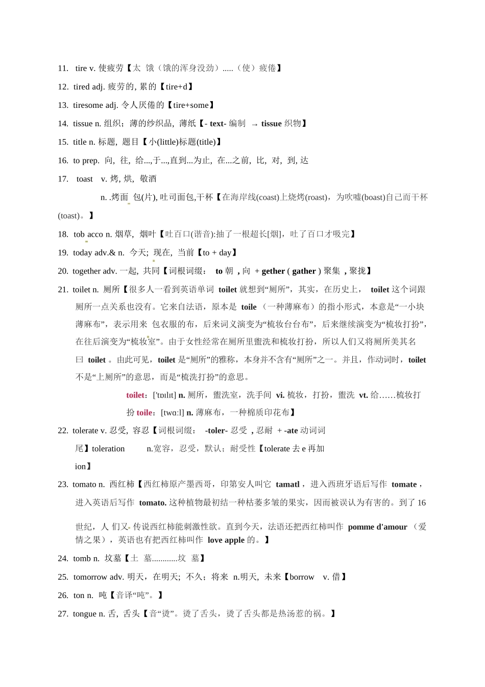 2025版60天搞定英语 高考英语冲刺词汇快速提升-高考英语3500单词第50讲（单词速记与拓展）.docx_第2页