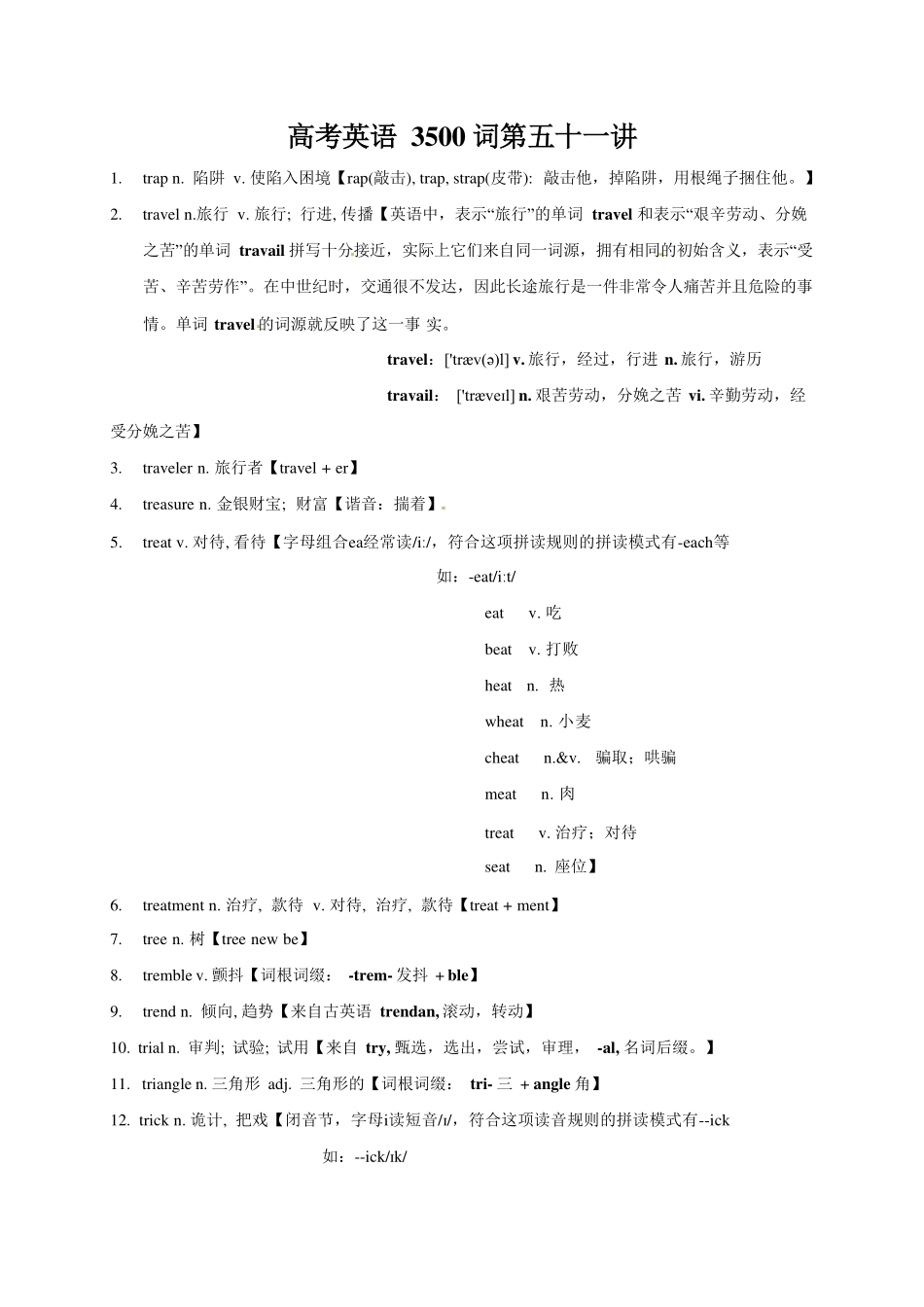 2025版60天搞定英语 高考英语冲刺词汇快速提升-高考英语3500单词第51讲（单词速记与拓展）.pdf_第1页