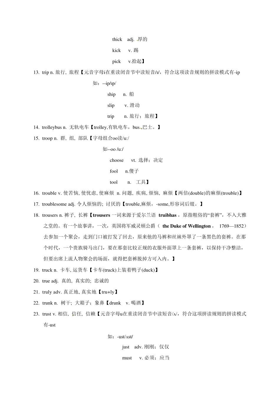 2025版60天搞定英语 高考英语冲刺词汇快速提升-高考英语3500单词第51讲（单词速记与拓展）.pdf_第2页