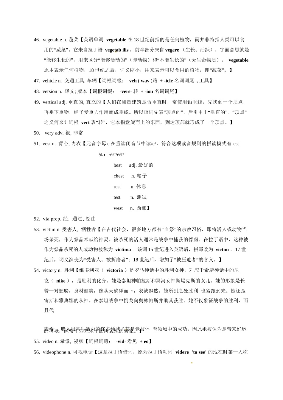 2025版60天搞定英语 高考英语冲刺词汇快速提升-高考英语3500单词第52讲（单词速记与拓展）.docx_第3页