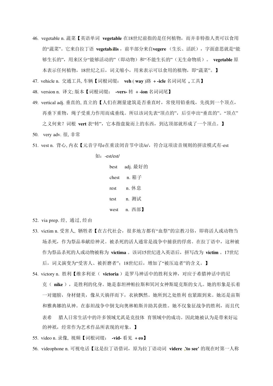2025版60天搞定英语 高考英语冲刺词汇快速提升-高考英语3500单词第52讲（单词速记与拓展）.pdf_第3页