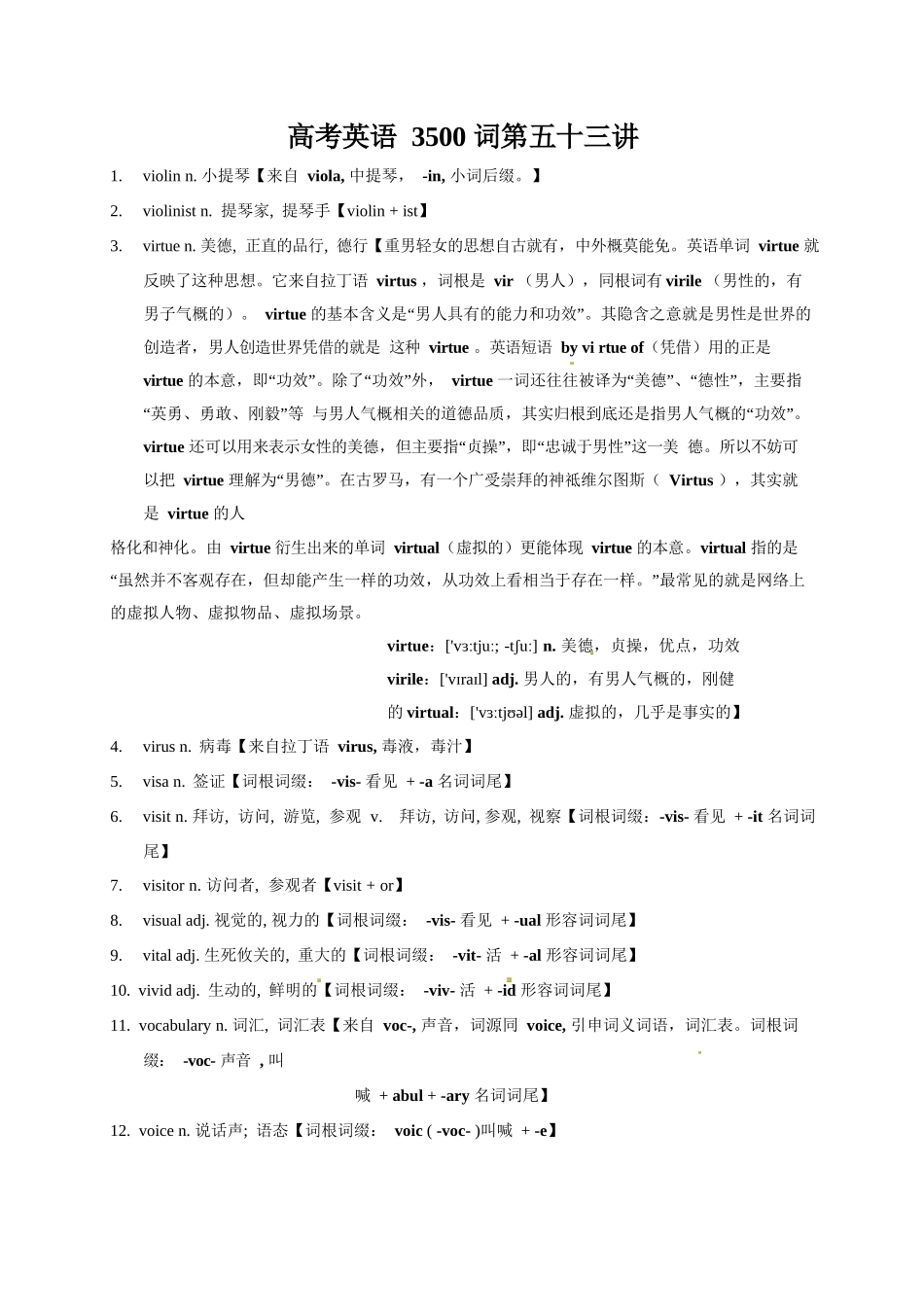 2025版60天搞定英语 高考英语冲刺词汇快速提升-高考英语3500单词第53讲（单词速记与拓展）.docx_第1页