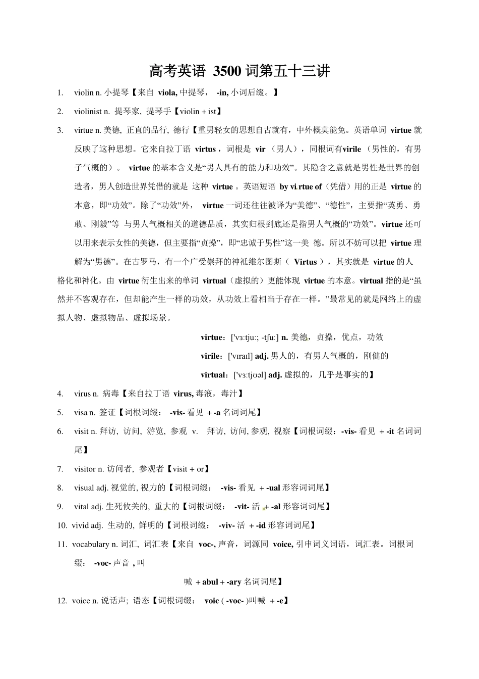 2025版60天搞定英语 高考英语冲刺词汇快速提升-高考英语3500单词第53讲（单词速记与拓展）.pdf_第1页