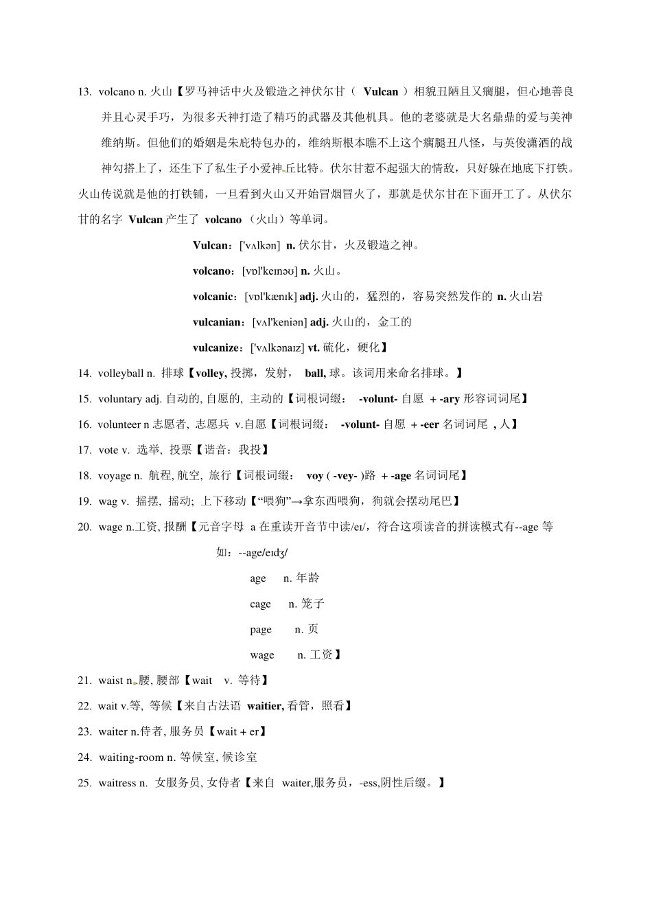 2025版60天搞定英语 高考英语冲刺词汇快速提升-高考英语3500单词第53讲（单词速记与拓展）.pdf_第2页