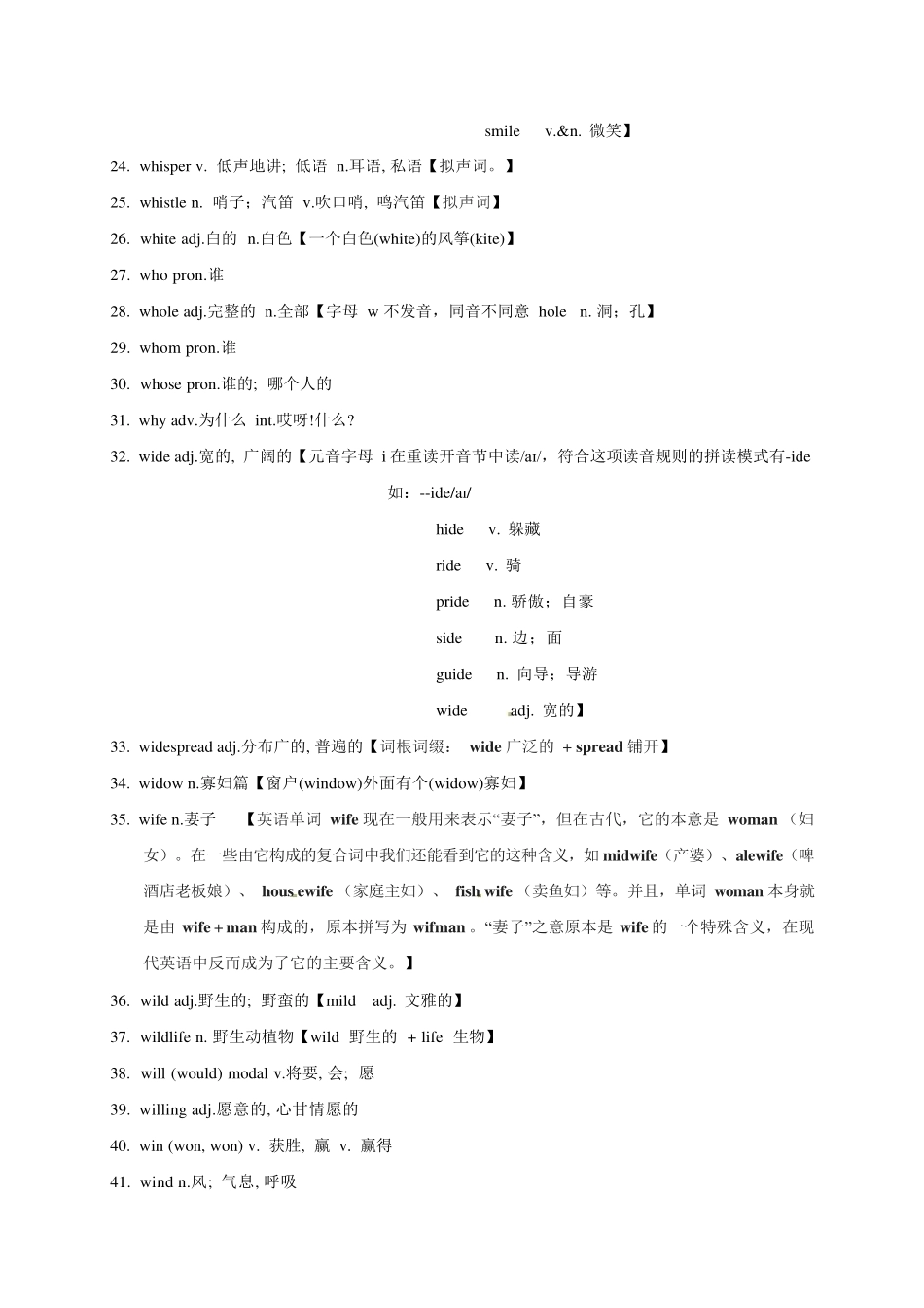 2025版60天搞定英语 高考英语冲刺词汇快速提升-高考英语3500单词第54讲（单词速记与拓展）.pdf_第3页