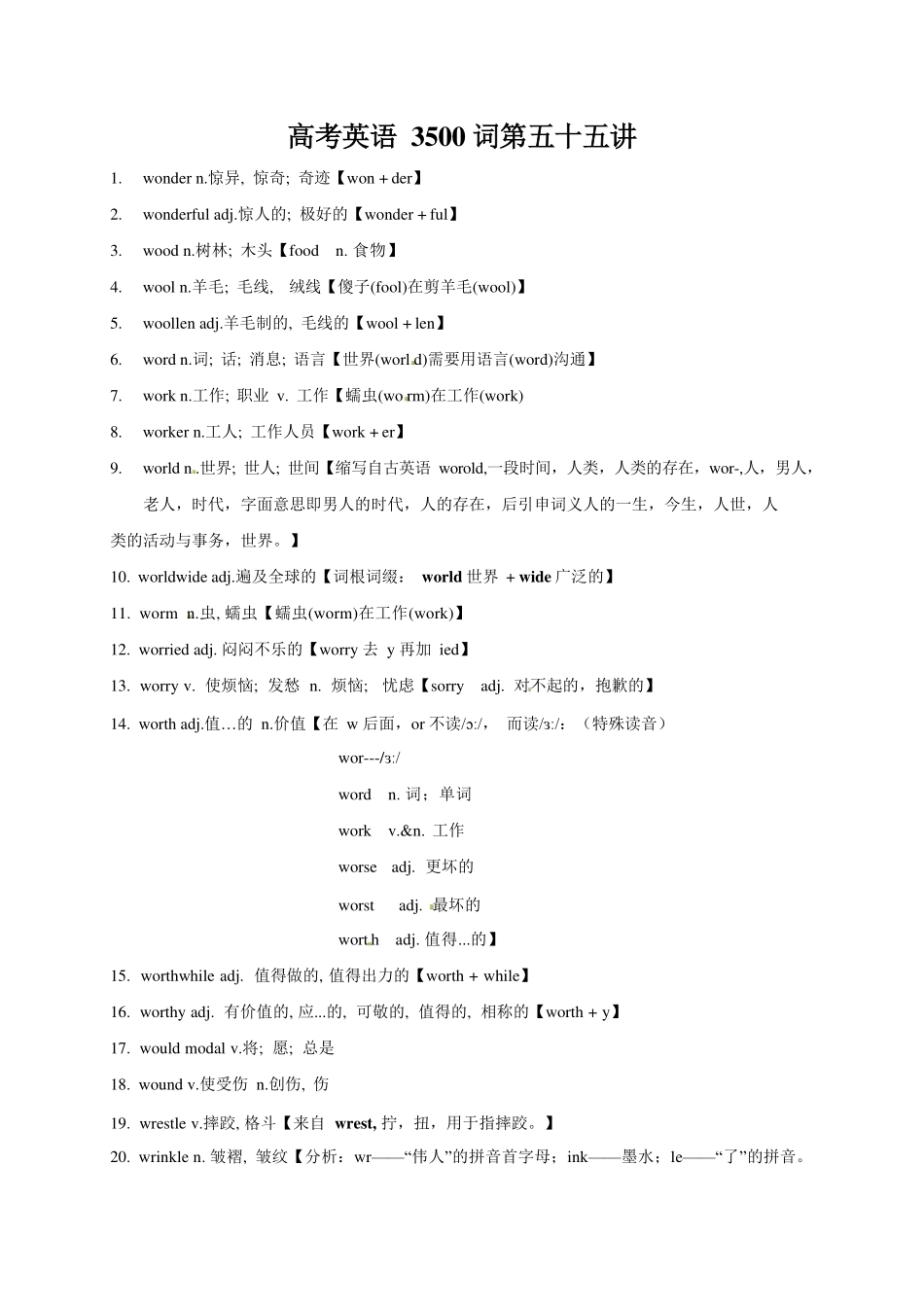 2025版60天搞定英语 高考英语冲刺词汇快速提升-高考英语3500单词第55讲（单词速记与拓展）.pdf_第1页