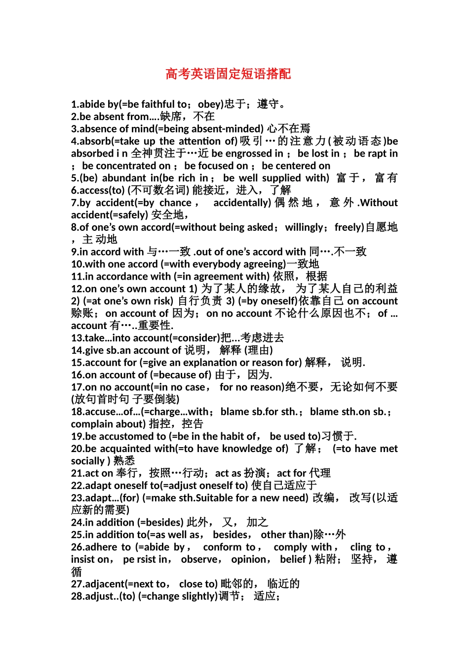 2025版60天搞定英语 高考英语冲刺词汇快速提升-高考英语固定短语搭配（Word版，40页）.doc_第1页