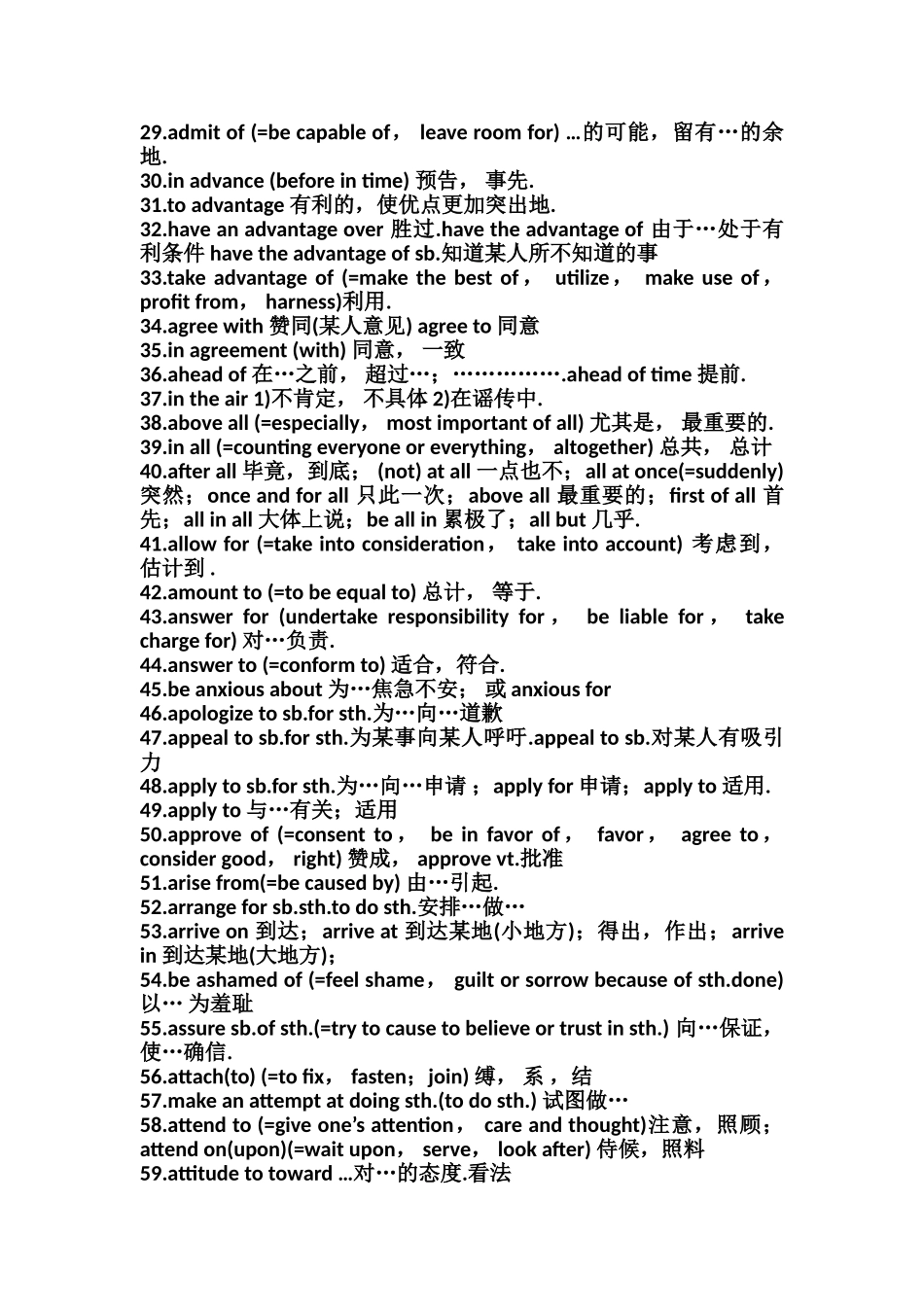 2025版60天搞定英语 高考英语冲刺词汇快速提升-高考英语固定短语搭配（Word版，40页）.doc_第2页