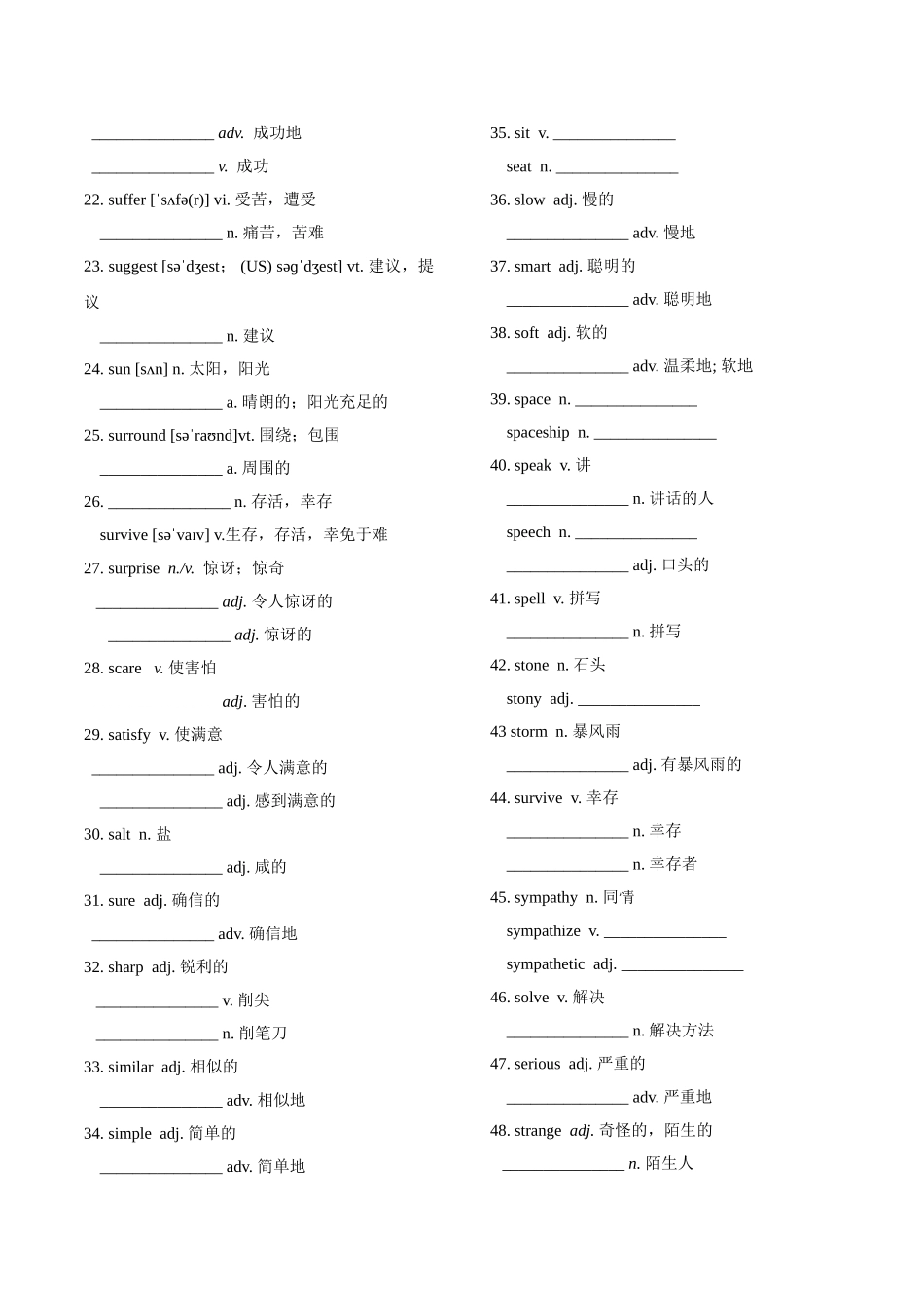 2025版60天搞定英语 高考英语冲刺词汇快速提升-专题03 高考英语语法填空词形转换常见词S-W（默写版）.doc_第2页
