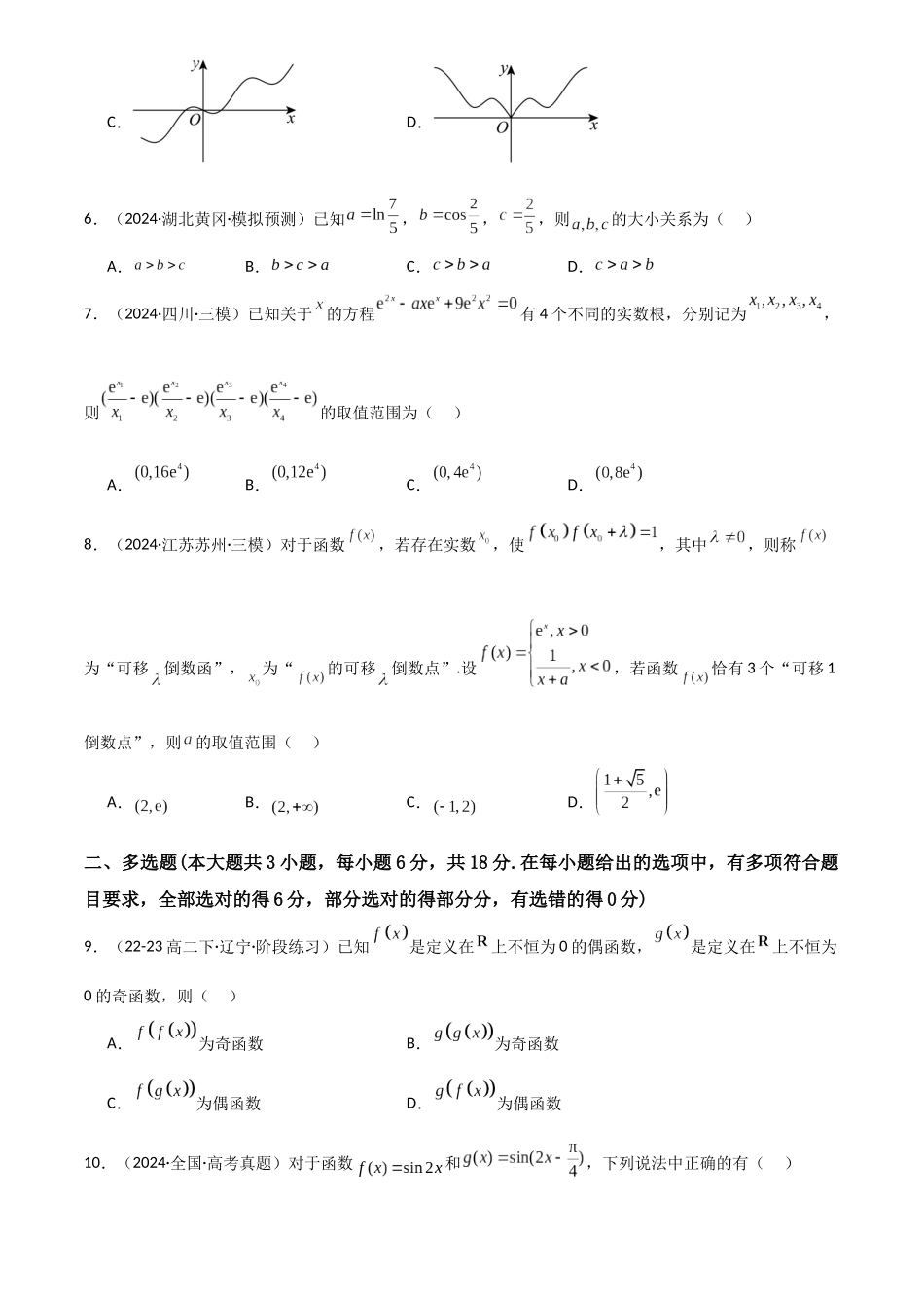 2025年高考数学一轮复习讲义之滚动测试卷02（新高考专用）解析版.docx_第2页