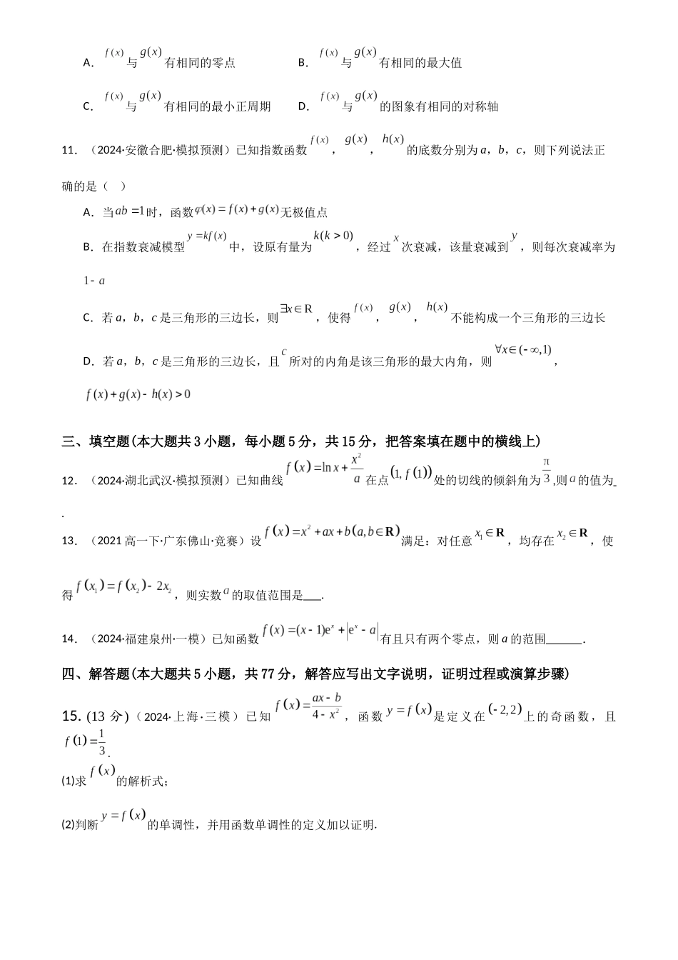 2025年高考数学一轮复习讲义之滚动测试卷02（新高考专用）解析版.docx_第3页