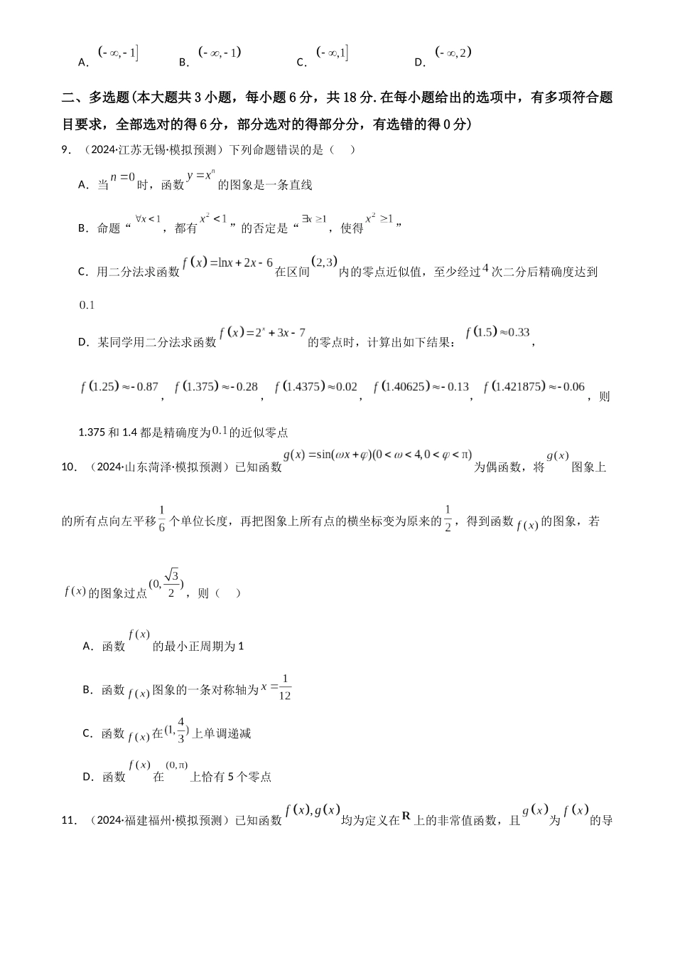 2025年高考数学一轮复习讲义之滚动测试卷03（新高考专用）原卷版.docx_第3页