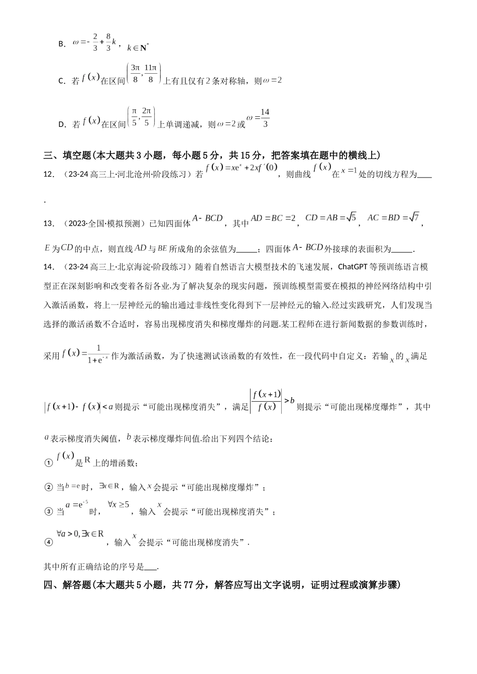 2025年高考数学一轮复习讲义之滚动测试卷06（新高考专用）解析版.docx_第3页