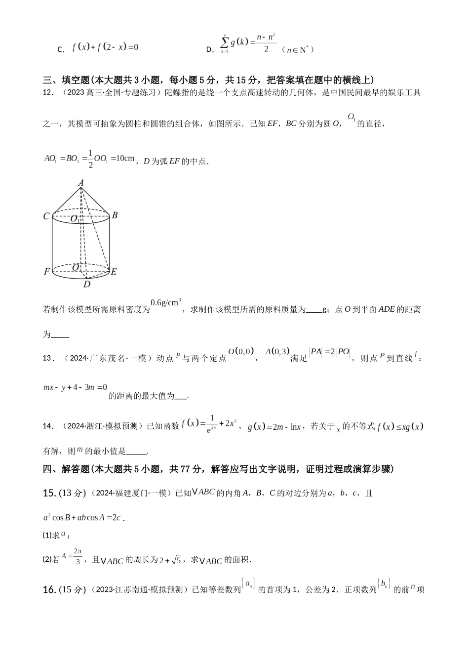 2025年高考数学一轮复习讲义之滚动测试卷07（新高考专用）解析版.docx_第3页