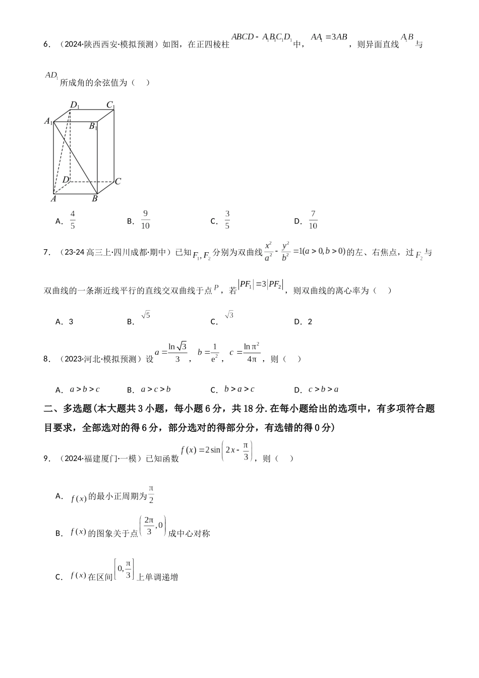 2025年高考数学一轮复习讲义之模拟检测卷01（新高考专用）解析版.docx_第2页