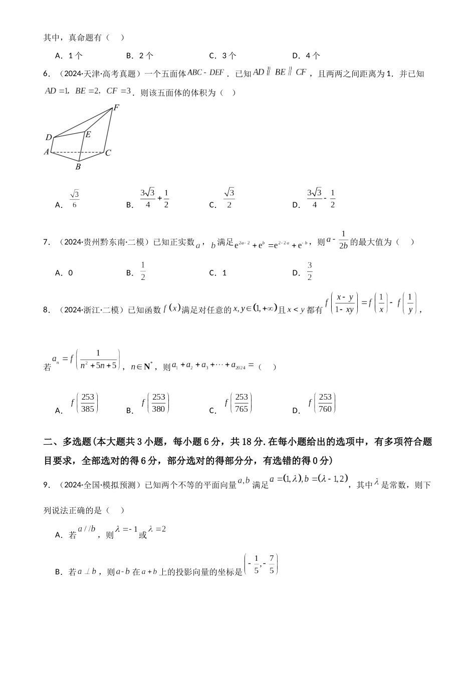 2025年高考数学一轮复习讲义之模拟检测卷02（新高考专用）解析版.docx_第2页