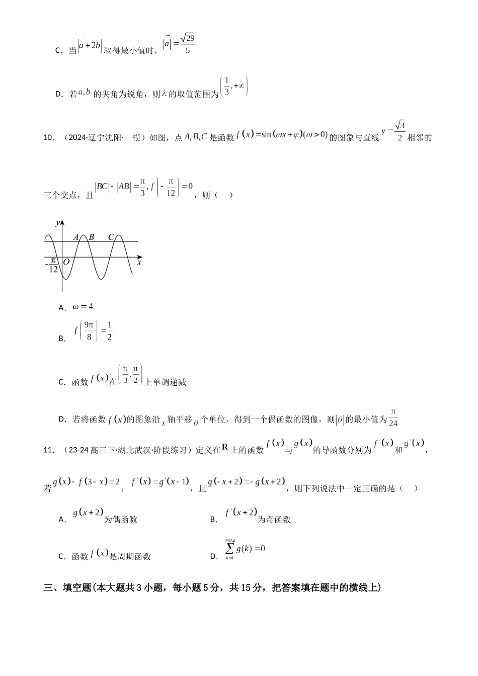 2025年高考数学一轮复习讲义之模拟检测卷02（新高考专用）解析版.docx_第3页