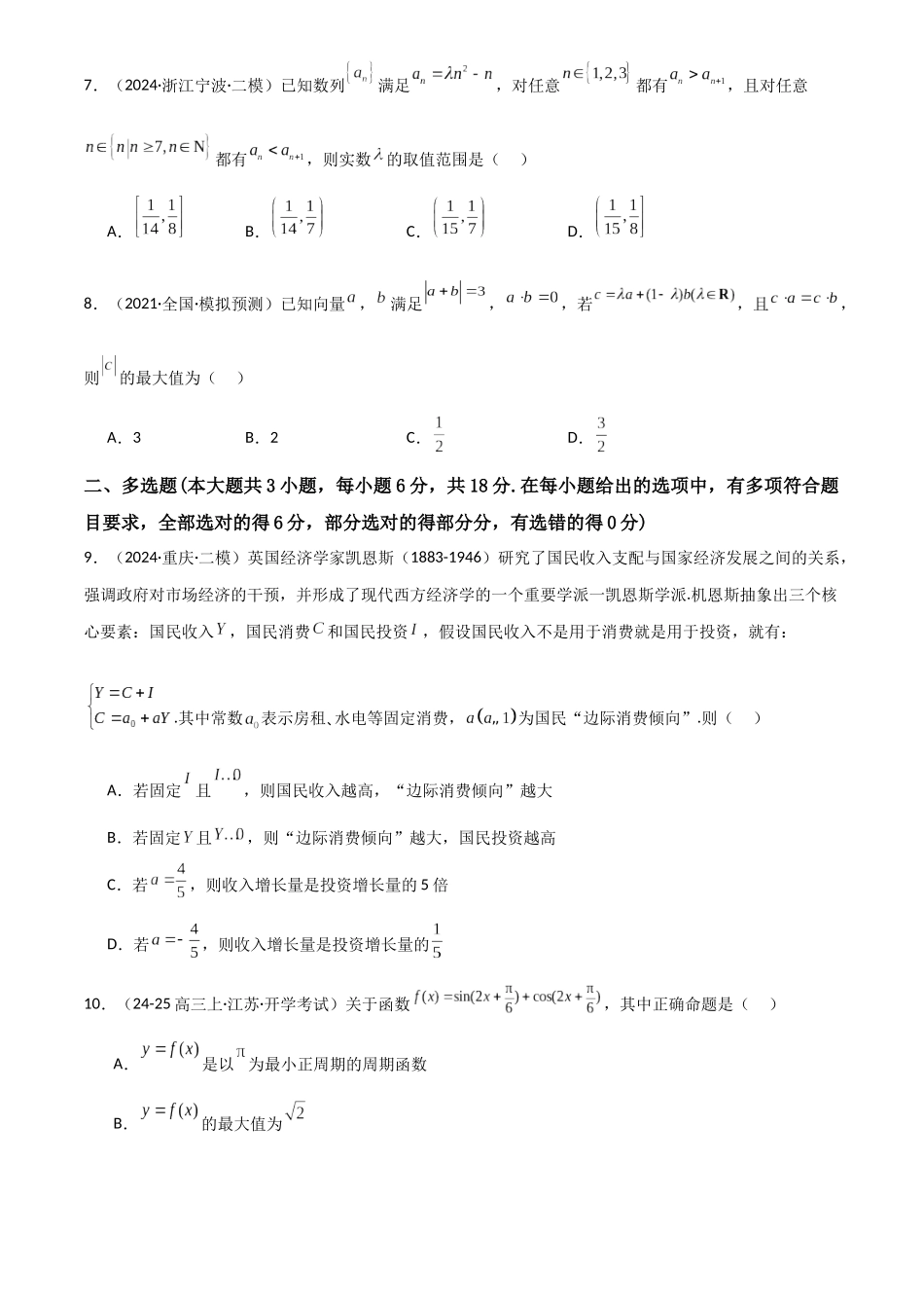 2025年高考数学一轮复习讲义之模拟检测卷03（新高考专用）原卷版.docx_第2页
