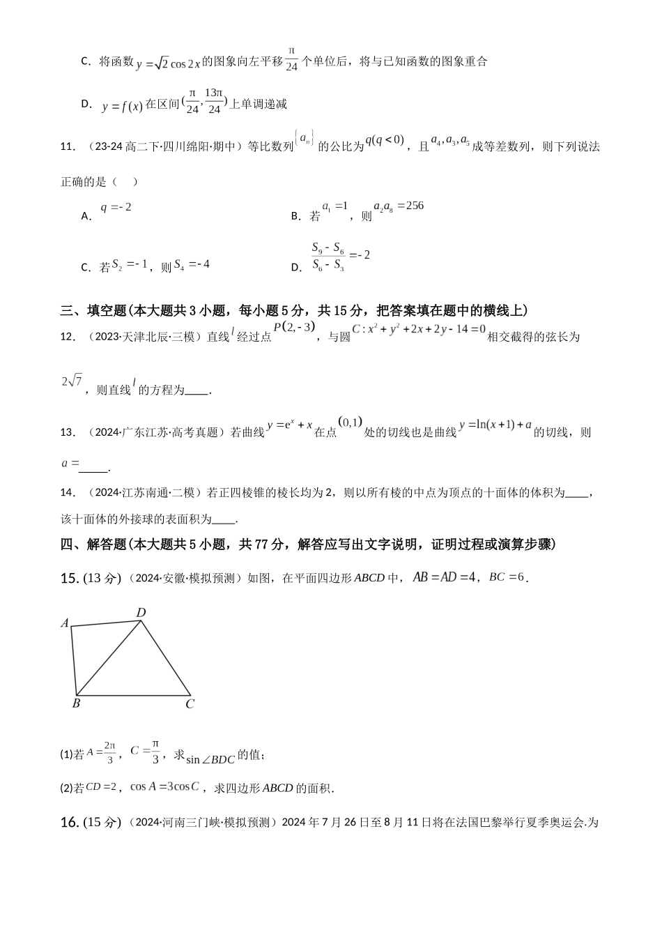 2025年高考数学一轮复习讲义之模拟检测卷03（新高考专用）原卷版.docx_第3页