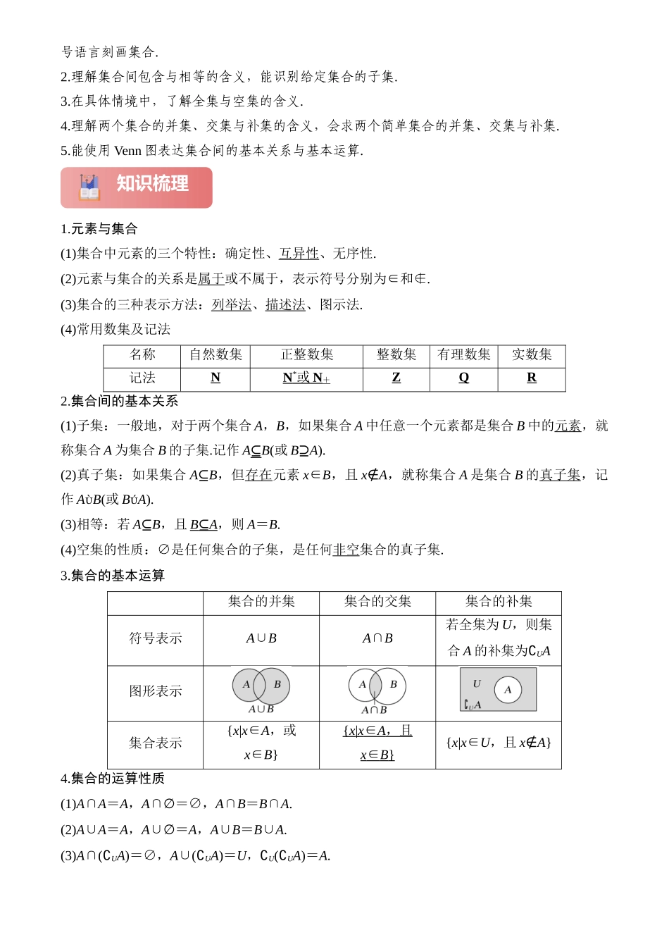 2025年高考数学一轮复习讲义之专题01 集合原卷版.docx_第2页