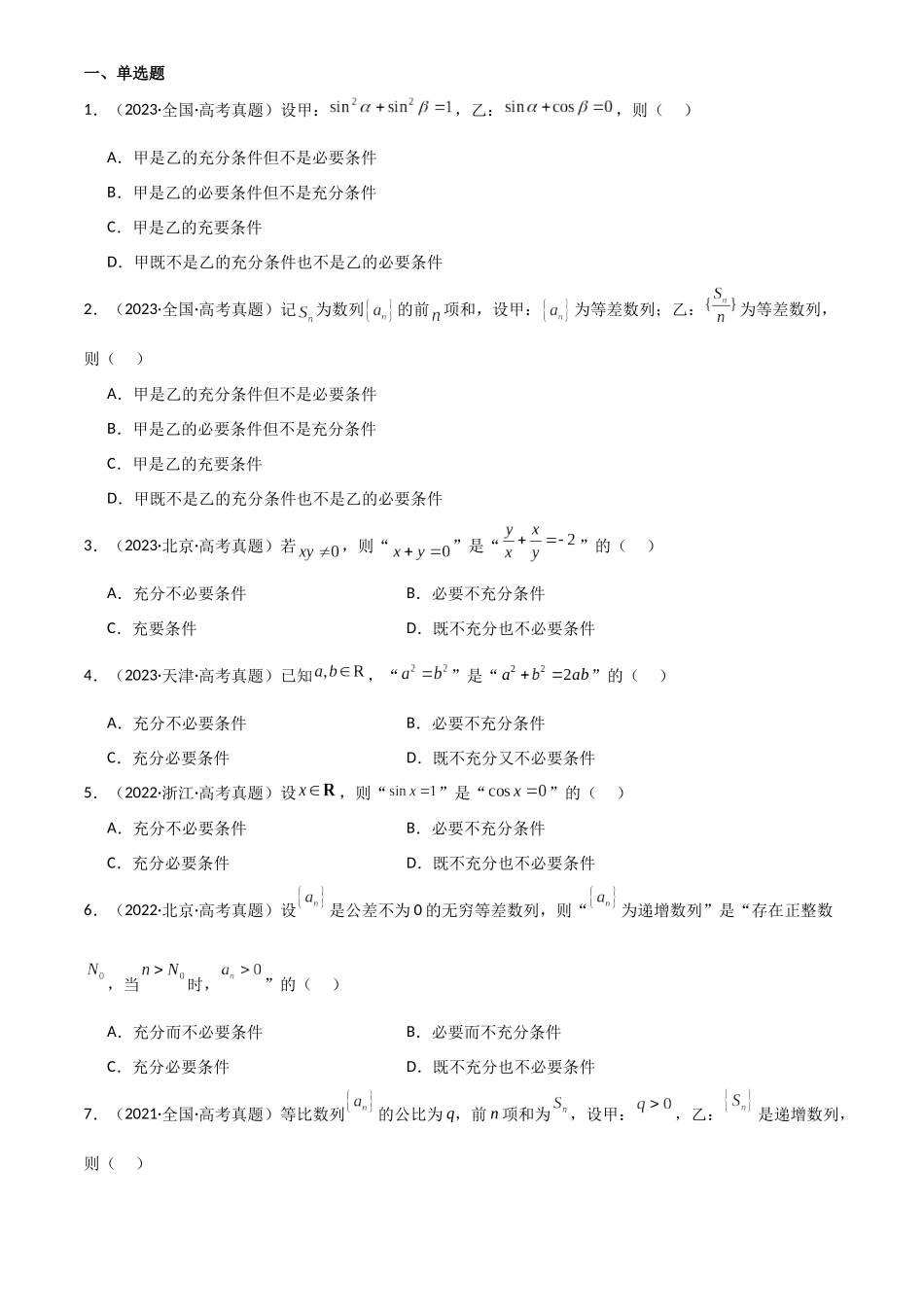 2025年高考数学一轮复习讲义之专题02 常用逻辑用语解析版.docx_第3页