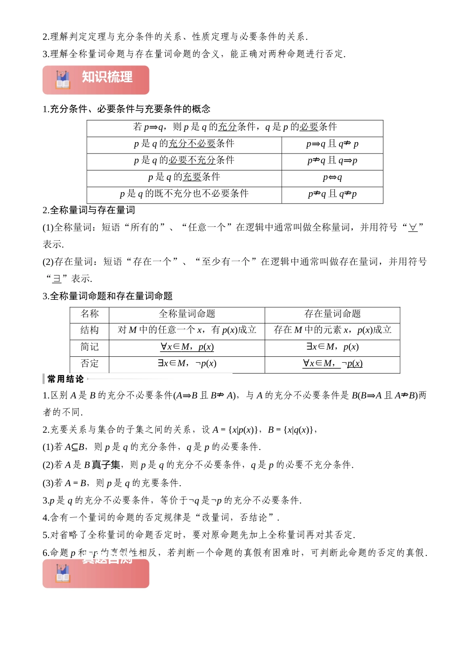 2025年高考数学一轮复习讲义之专题02 常用逻辑用语原卷版.docx_第2页