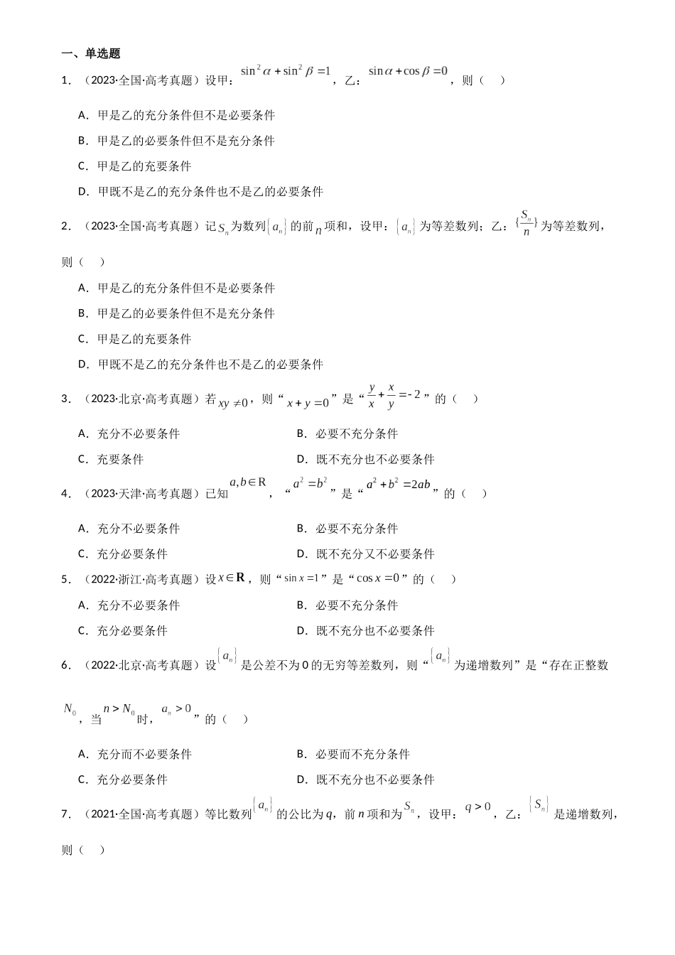 2025年高考数学一轮复习讲义之专题02 常用逻辑用语原卷版.docx_第3页