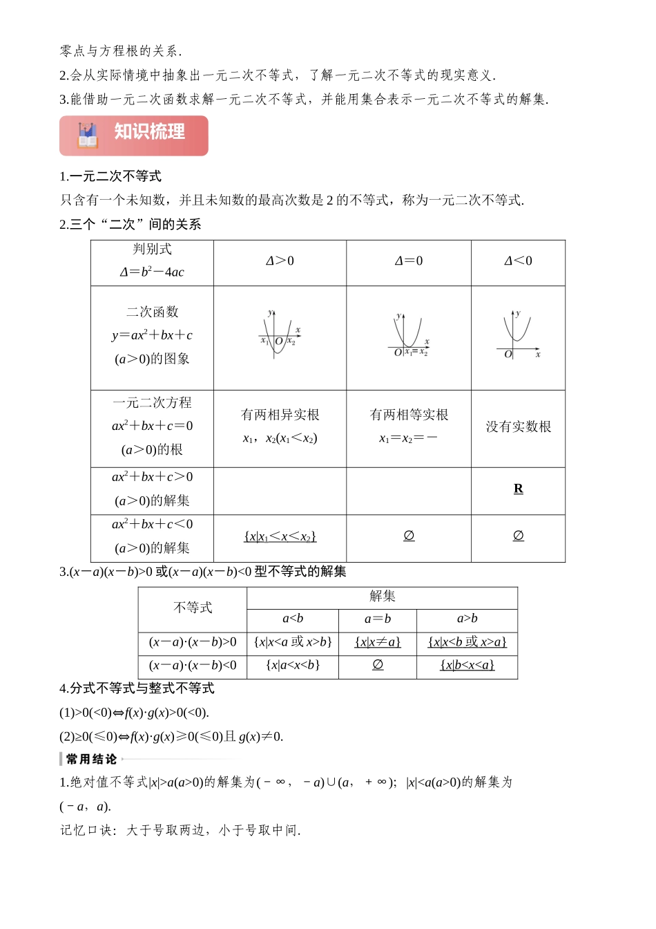 2025年高考数学一轮复习讲义之专题05 二次函数与一元二次方程、不等式原卷版.docx_第2页