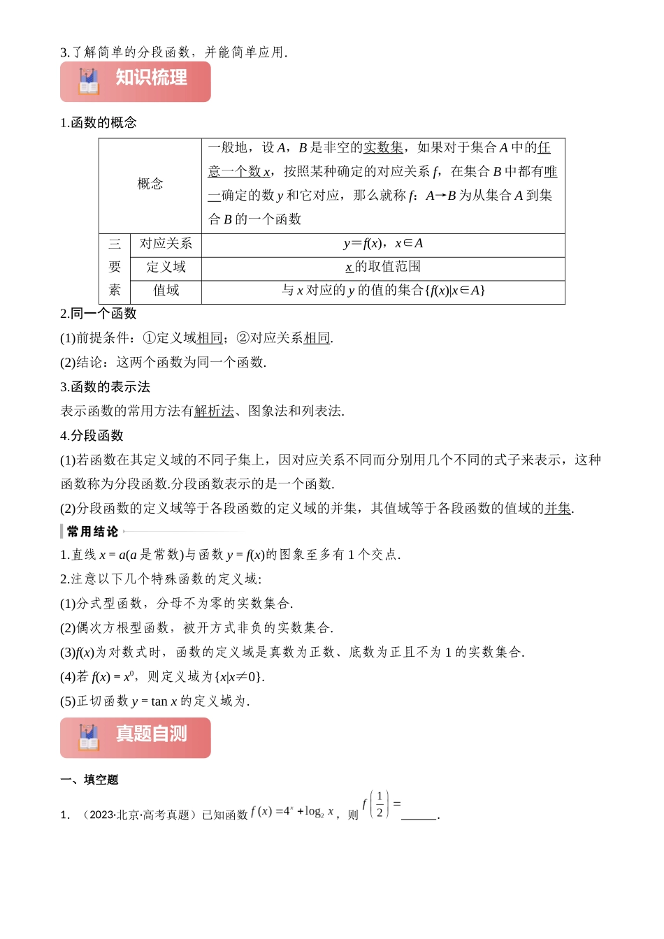 2025年高考数学一轮复习讲义之专题06 函数的概念及其表示解析版.docx_第2页