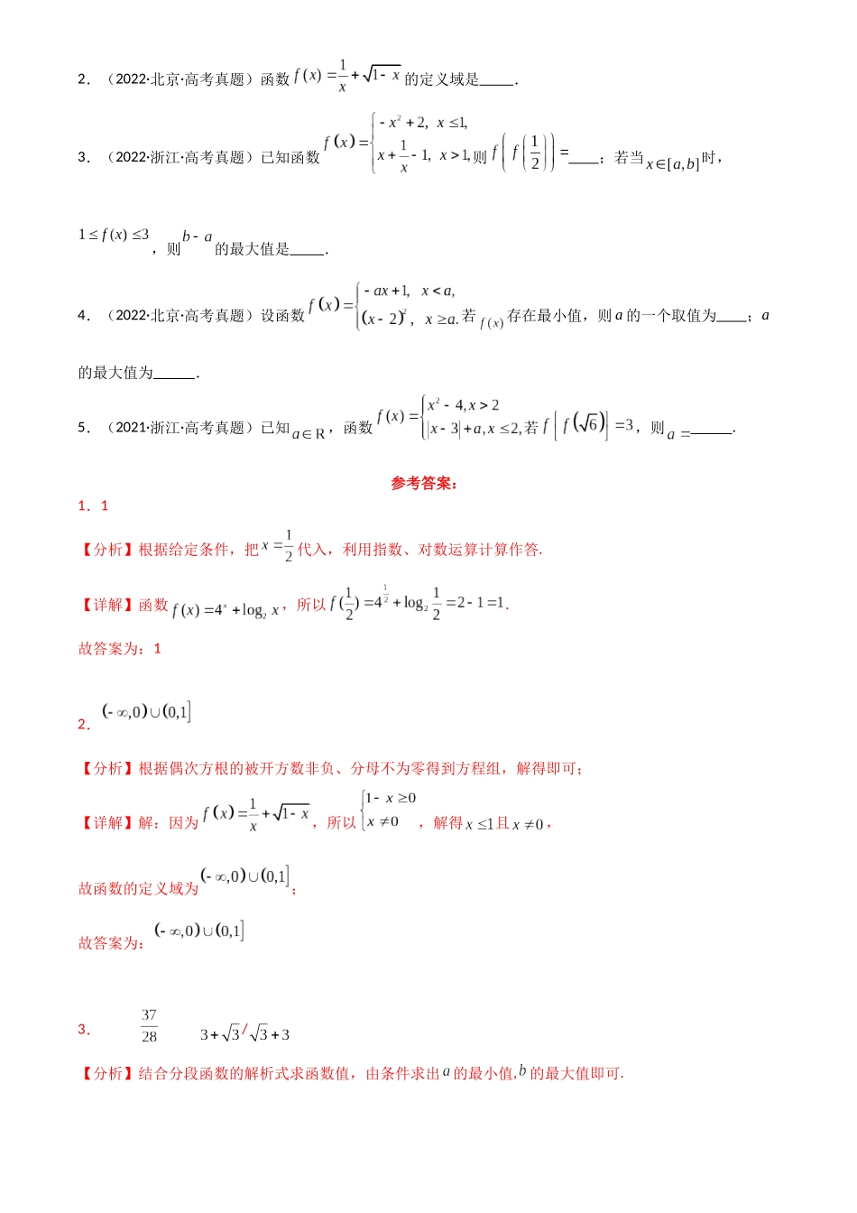 2025年高考数学一轮复习讲义之专题06 函数的概念及其表示解析版.docx_第3页