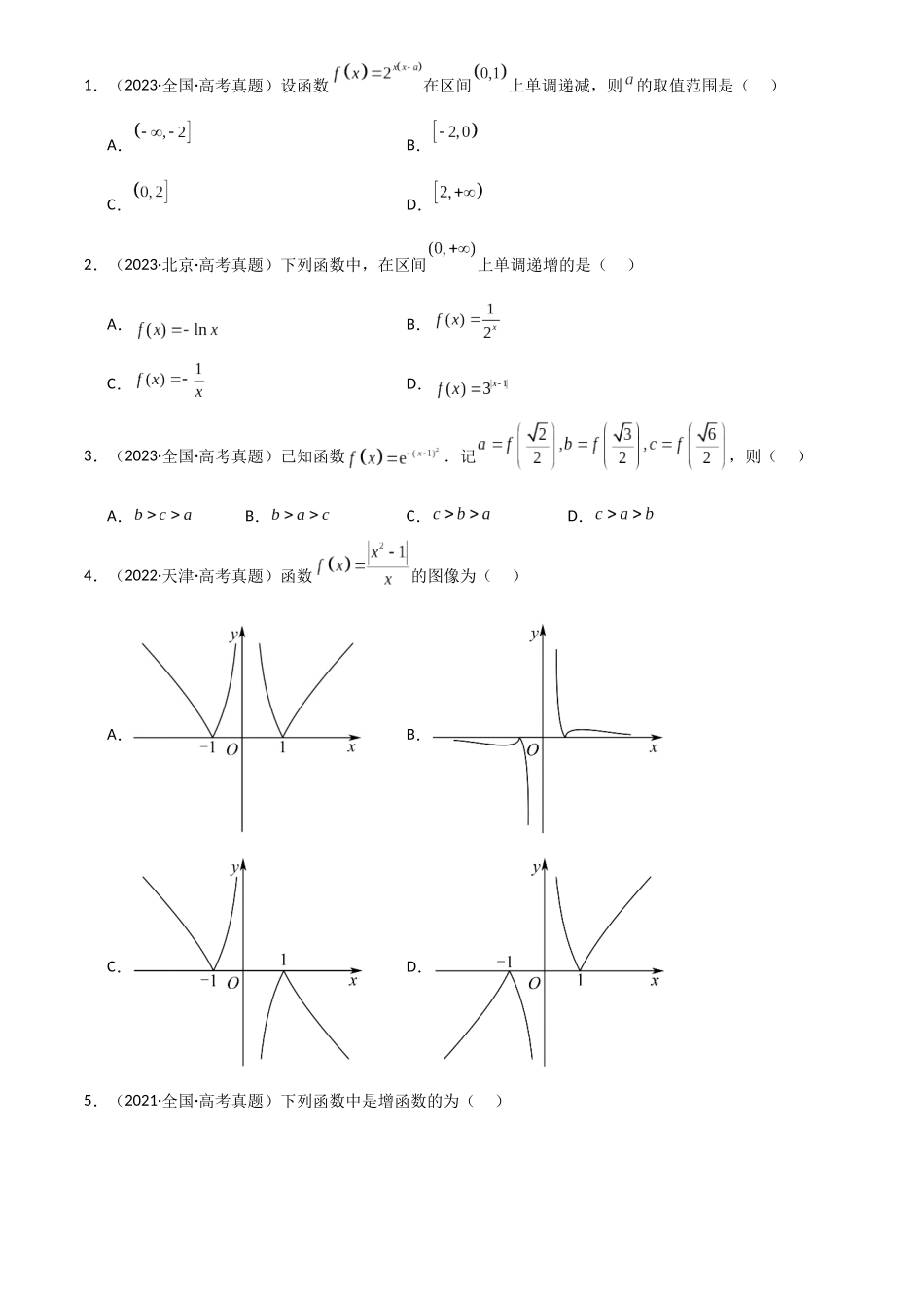 2025年高考数学一轮复习讲义之专题07 函数的单调性与最大(小)值解析版.docx_第3页