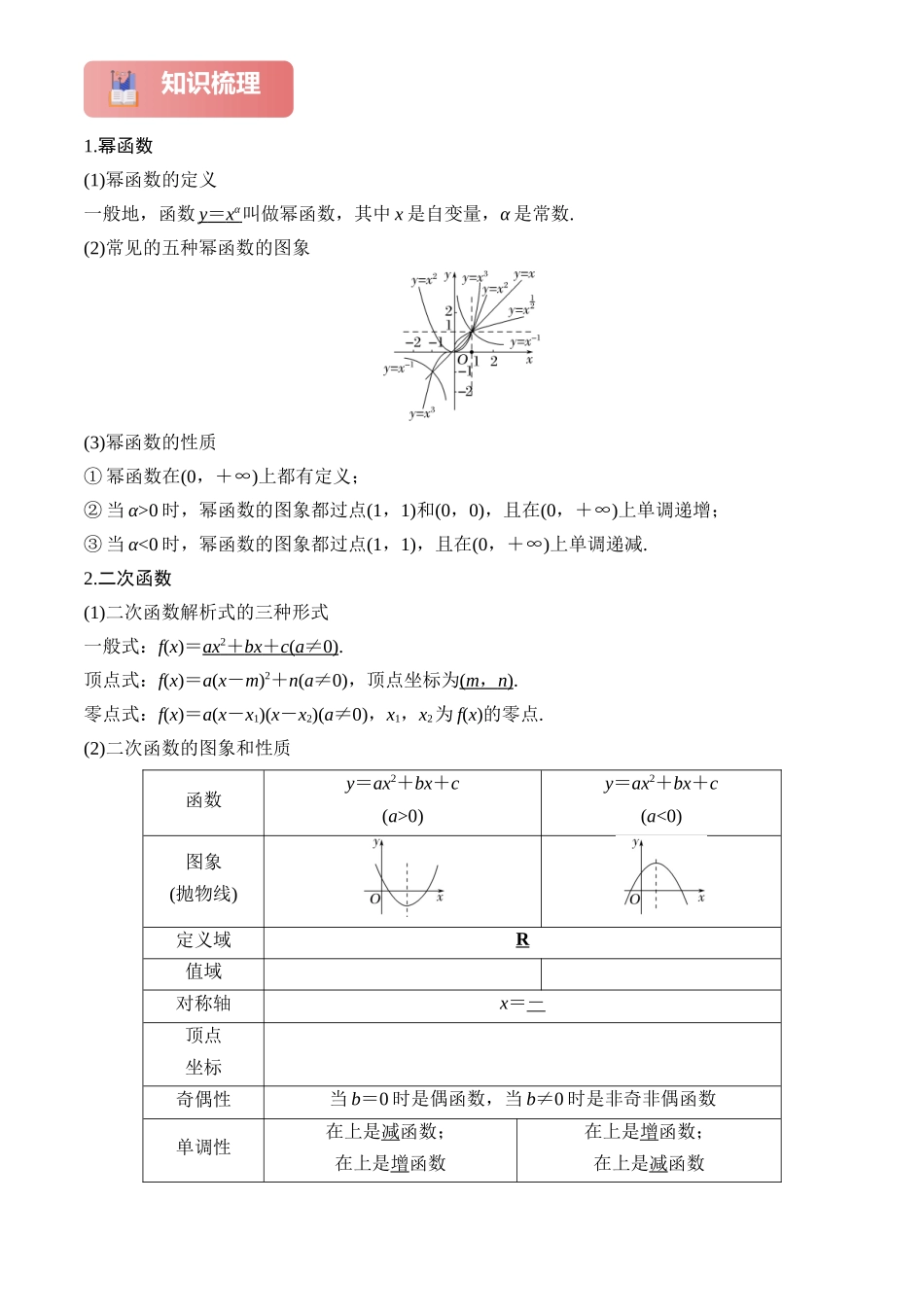 2025年高考数学一轮复习讲义之专题09 幂函数与二次函数原卷版.docx_第2页