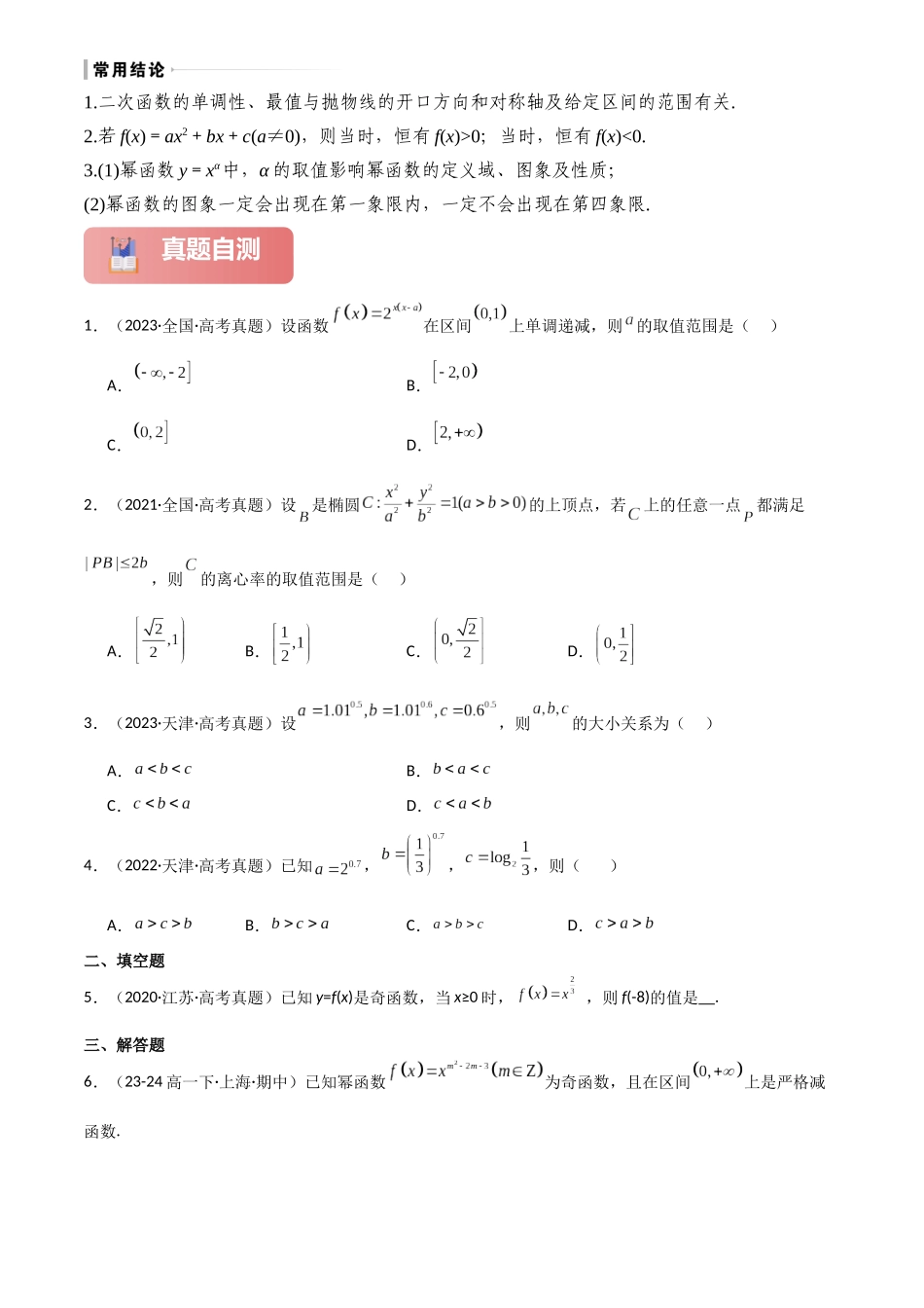 2025年高考数学一轮复习讲义之专题09 幂函数与二次函数原卷版.docx_第3页