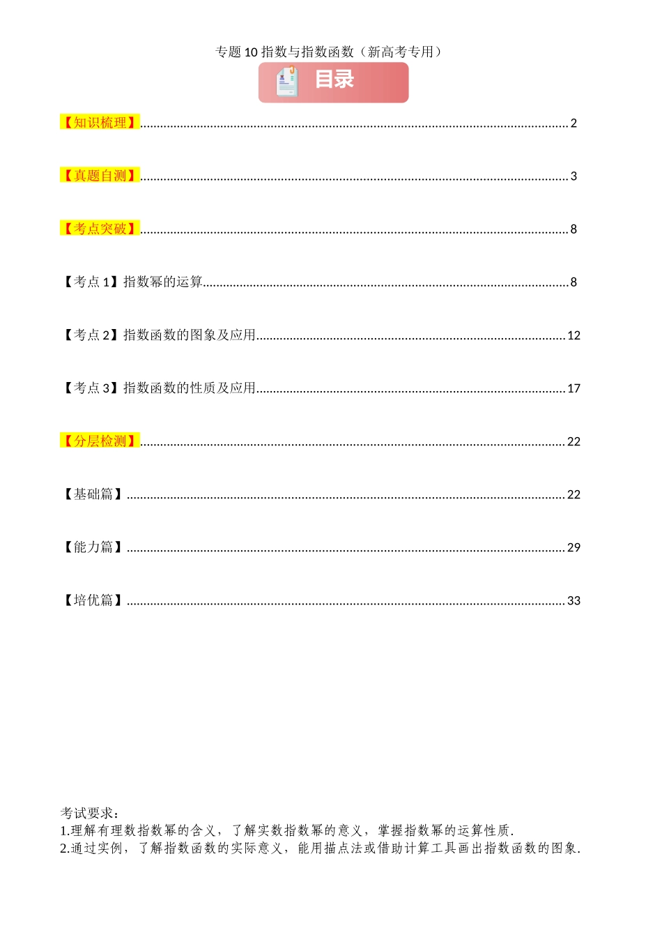 2025年高考数学一轮复习讲义之专题10 指数与指数函数解析版.docx_第1页