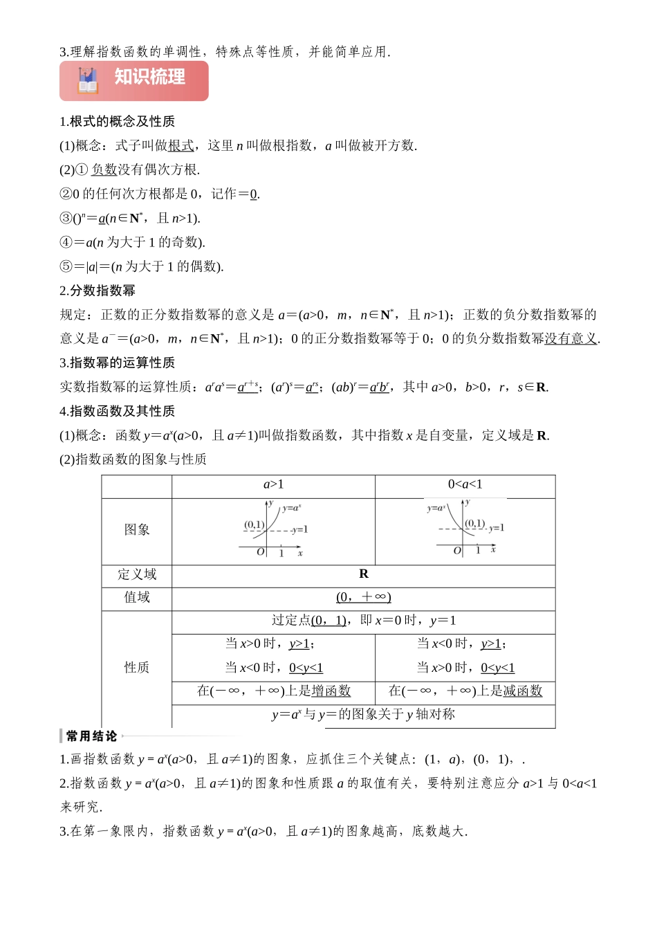 2025年高考数学一轮复习讲义之专题10 指数与指数函数原卷版.docx_第2页