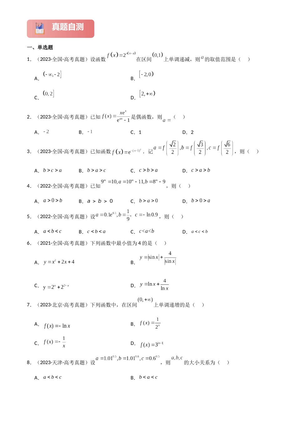 2025年高考数学一轮复习讲义之专题10 指数与指数函数原卷版.docx_第3页