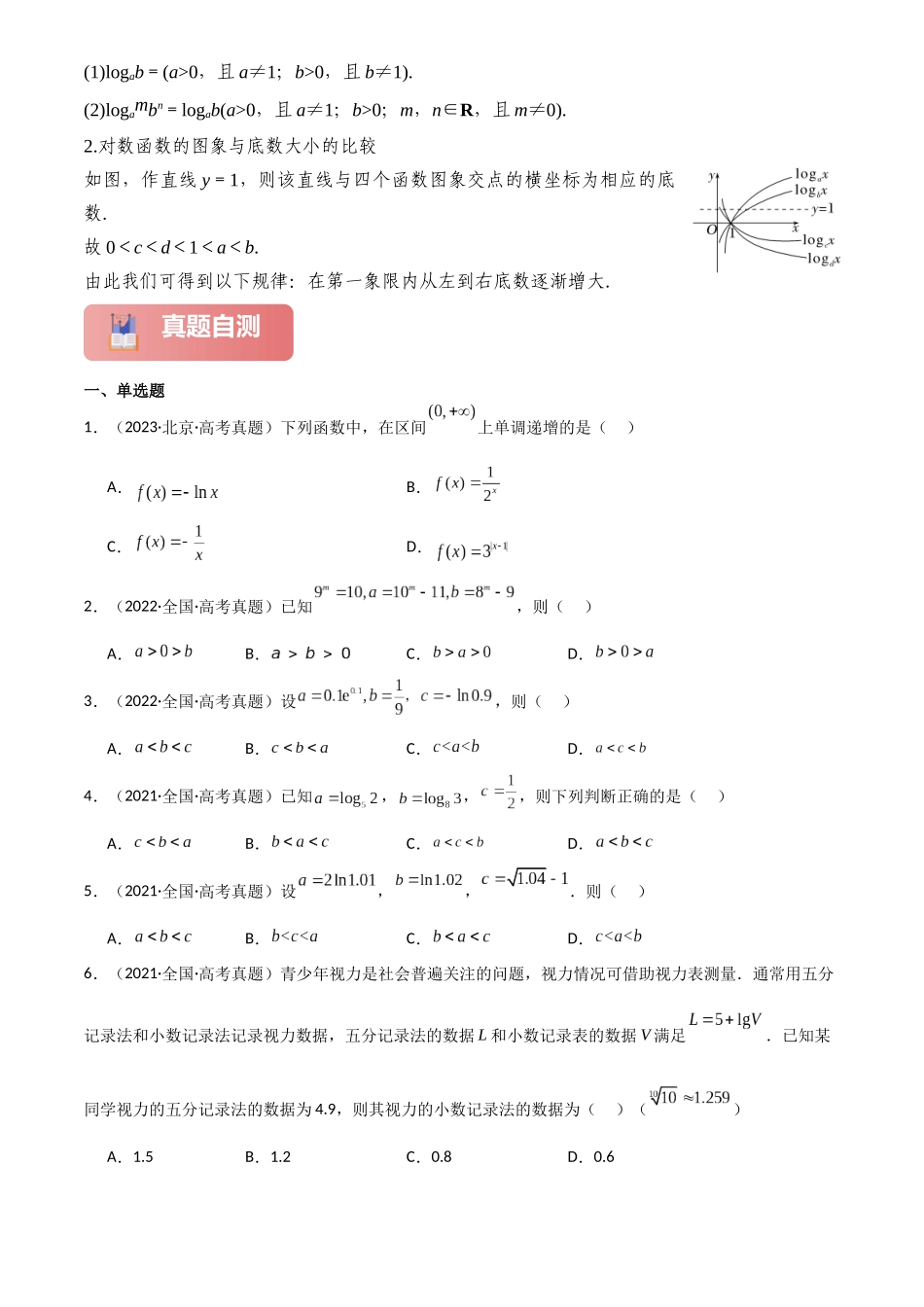 2025年高考数学一轮复习讲义之专题11 对数与对数函数解析版.docx_第3页