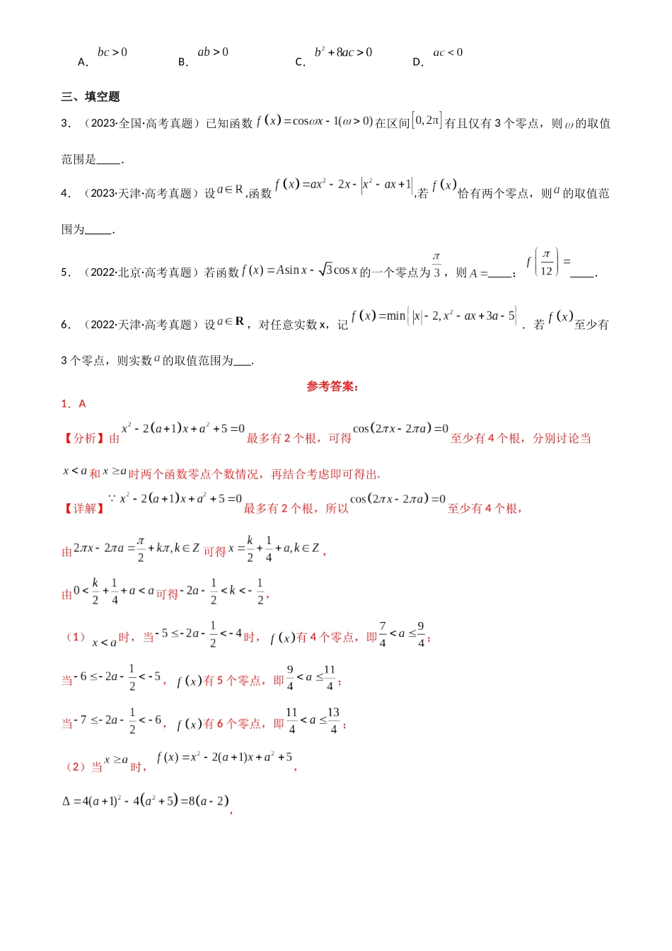 2025年高考数学一轮复习讲义之专题13 函数与方程解析版.docx_第3页