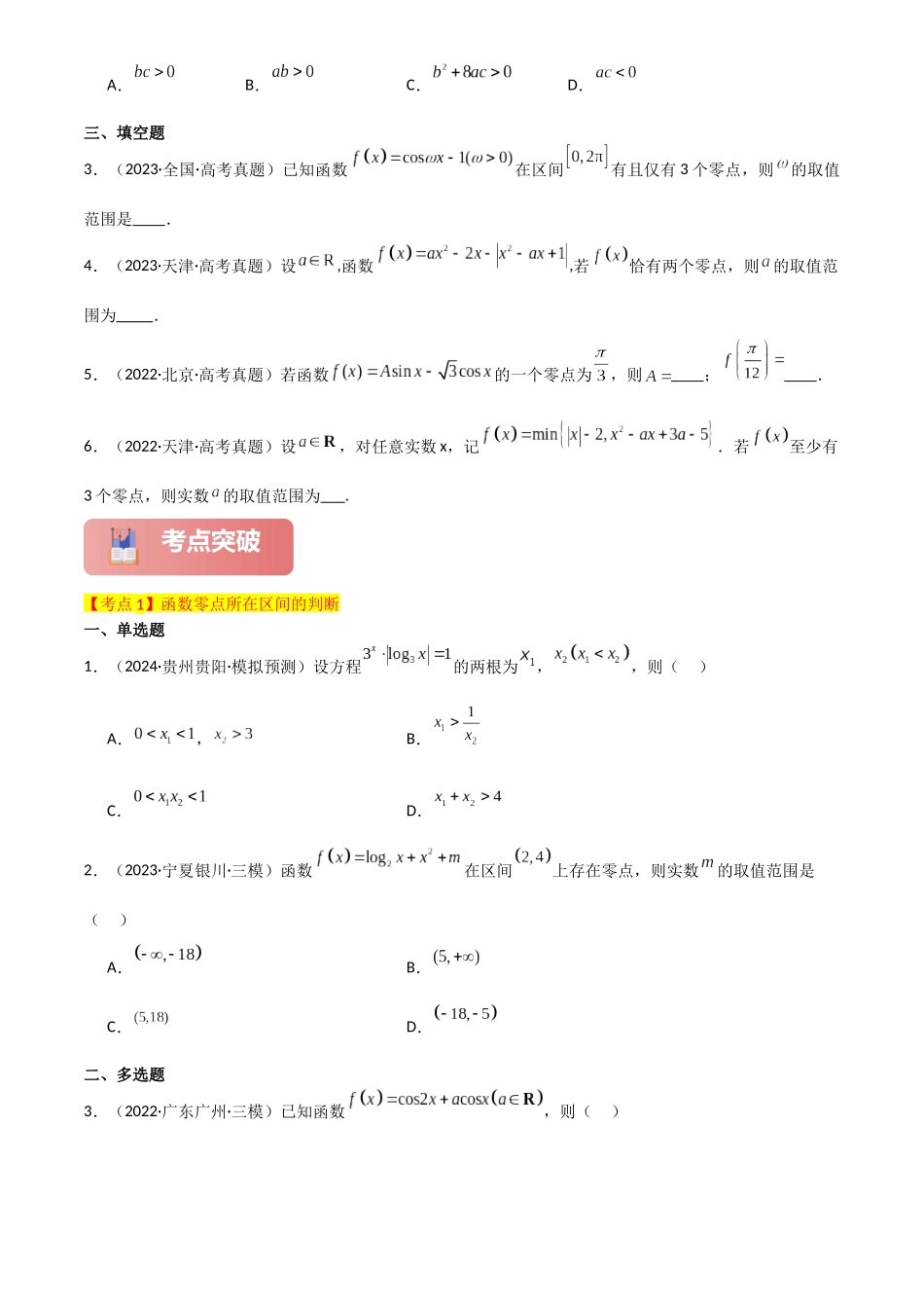 2025年高考数学一轮复习讲义之专题13 函数与方程原卷版.docx_第3页